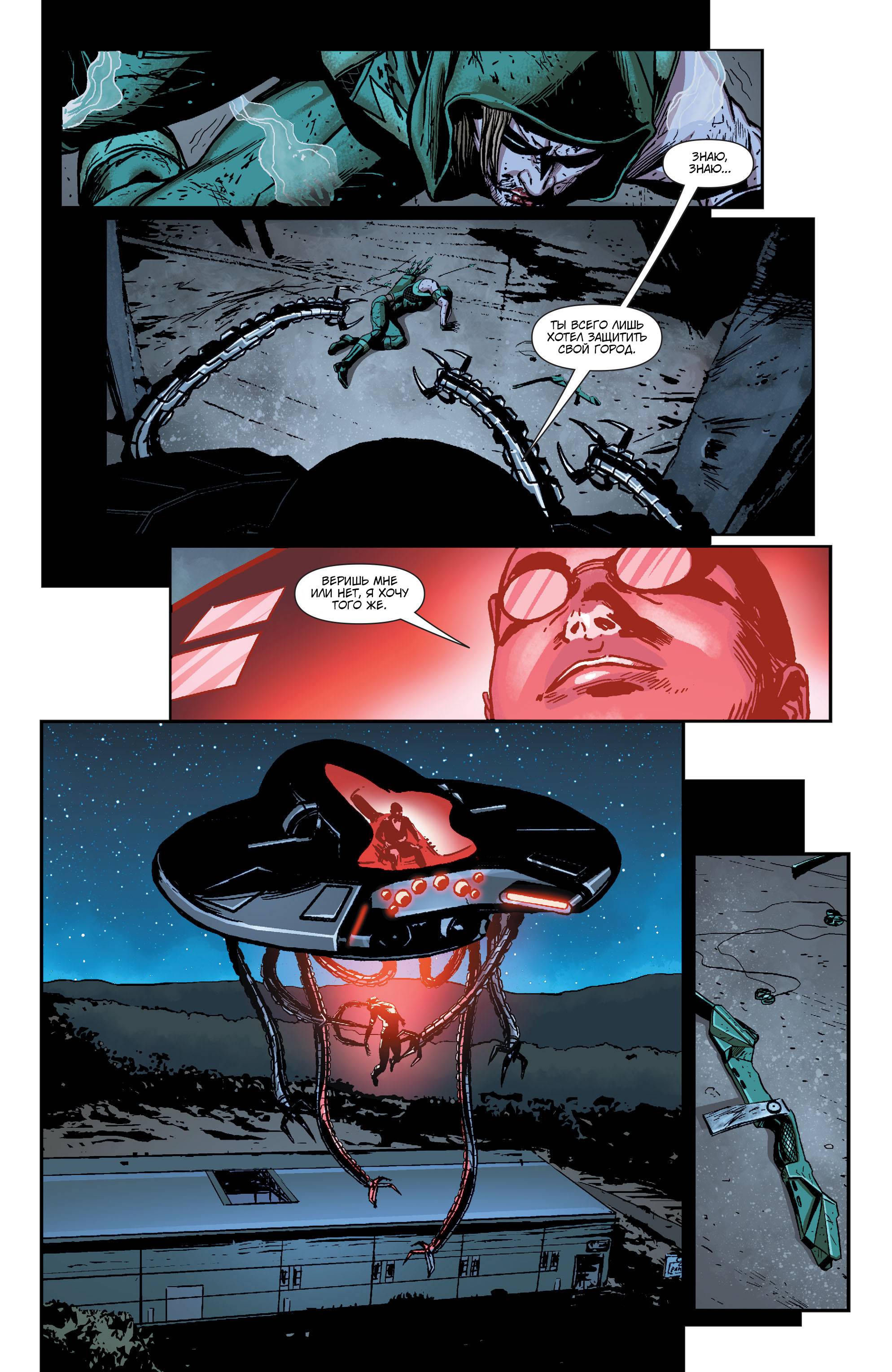 Зеленая Стрела №42 онлайн