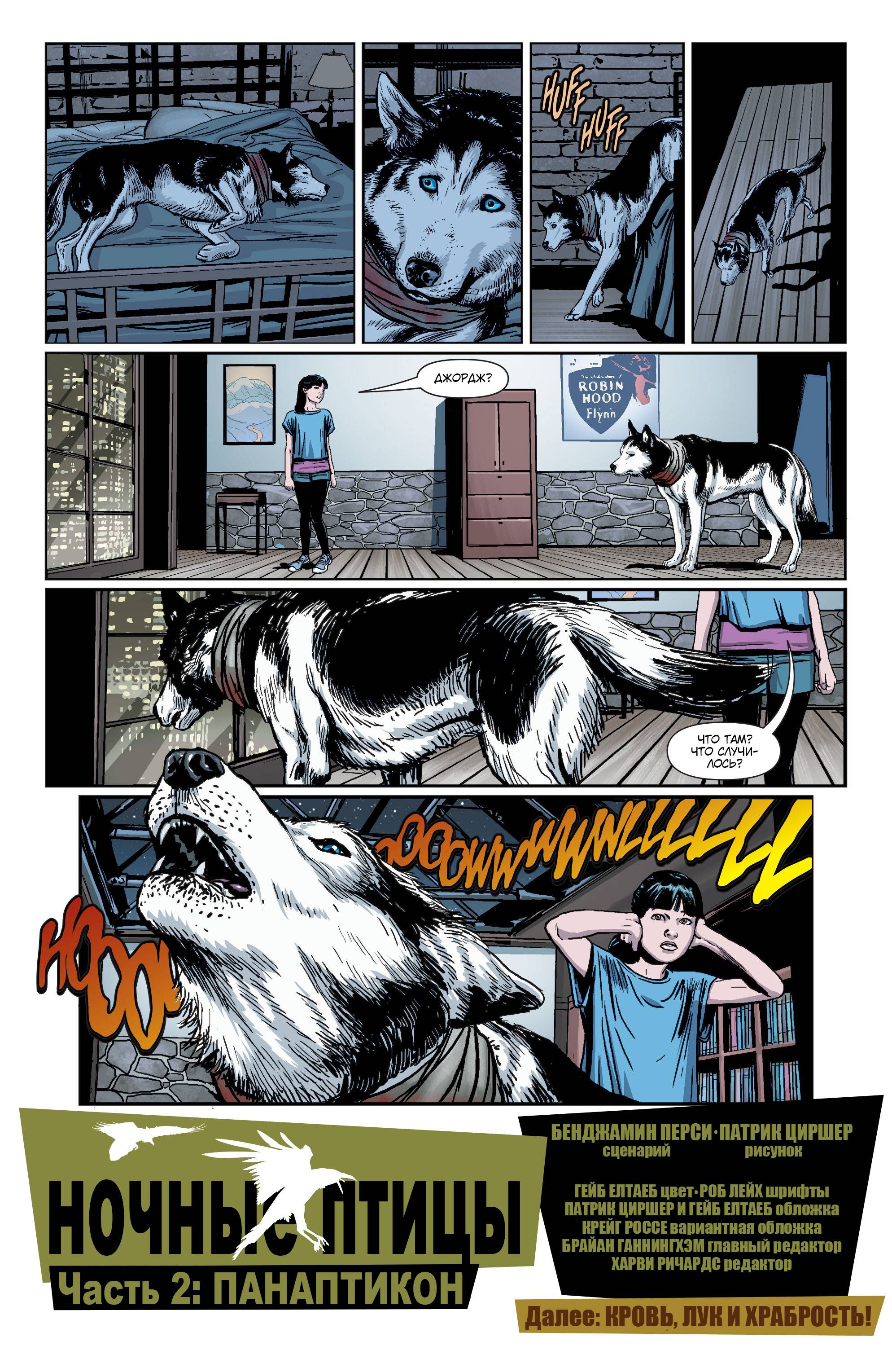 Зеленая Стрела №42 онлайн