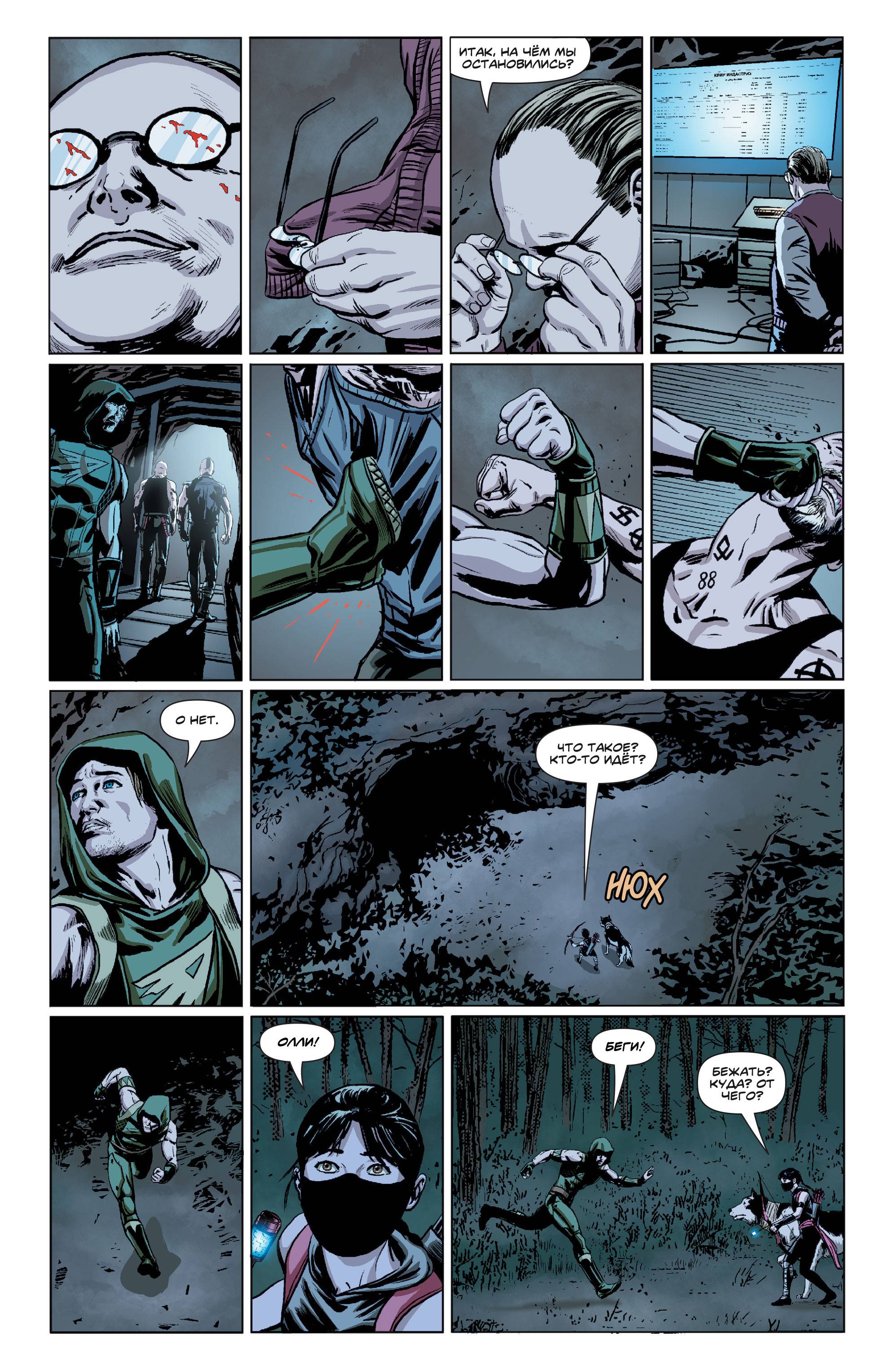 Зеленая Стрела №43 онлайн