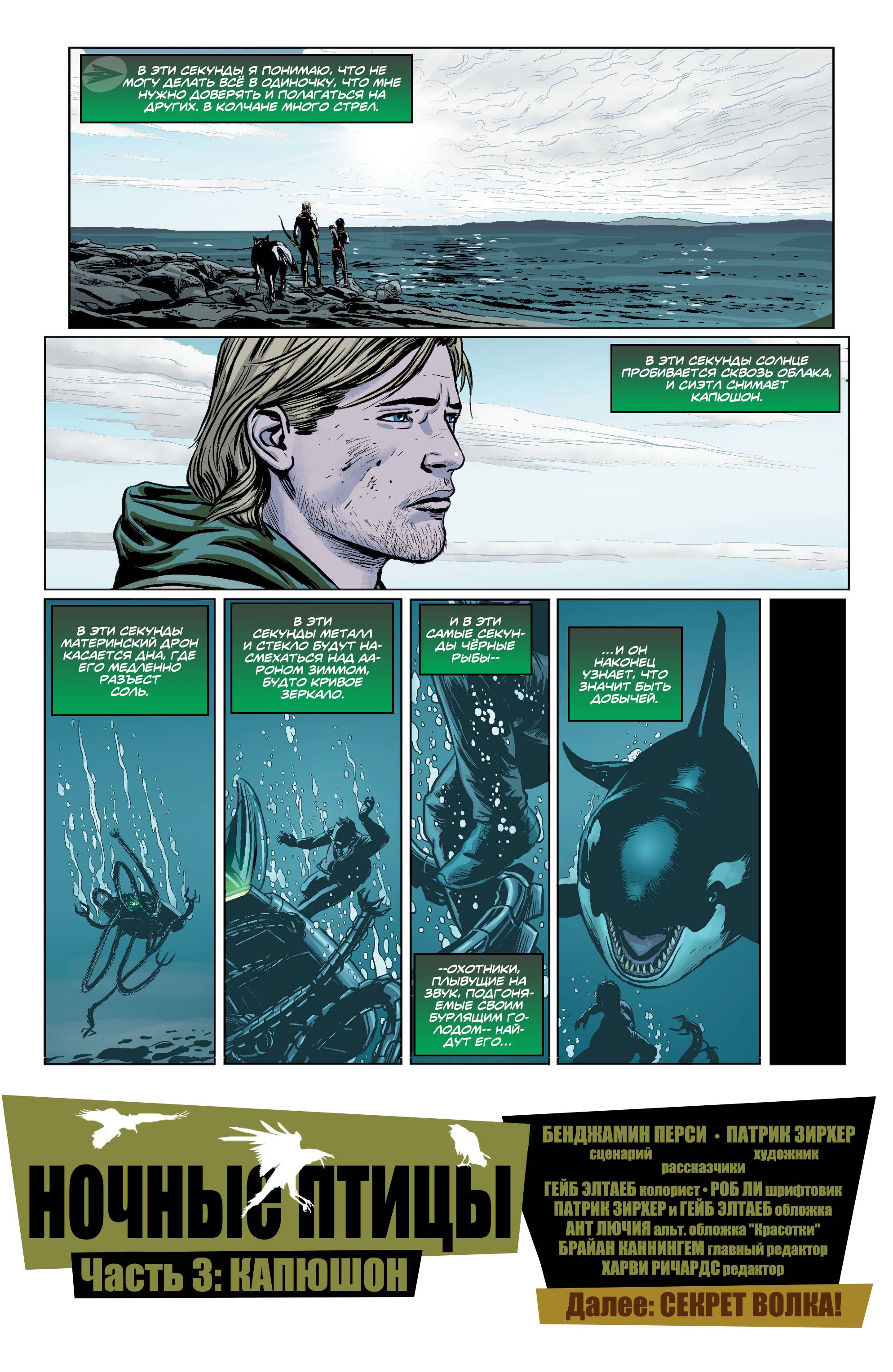 Зеленая Стрела №43 онлайн