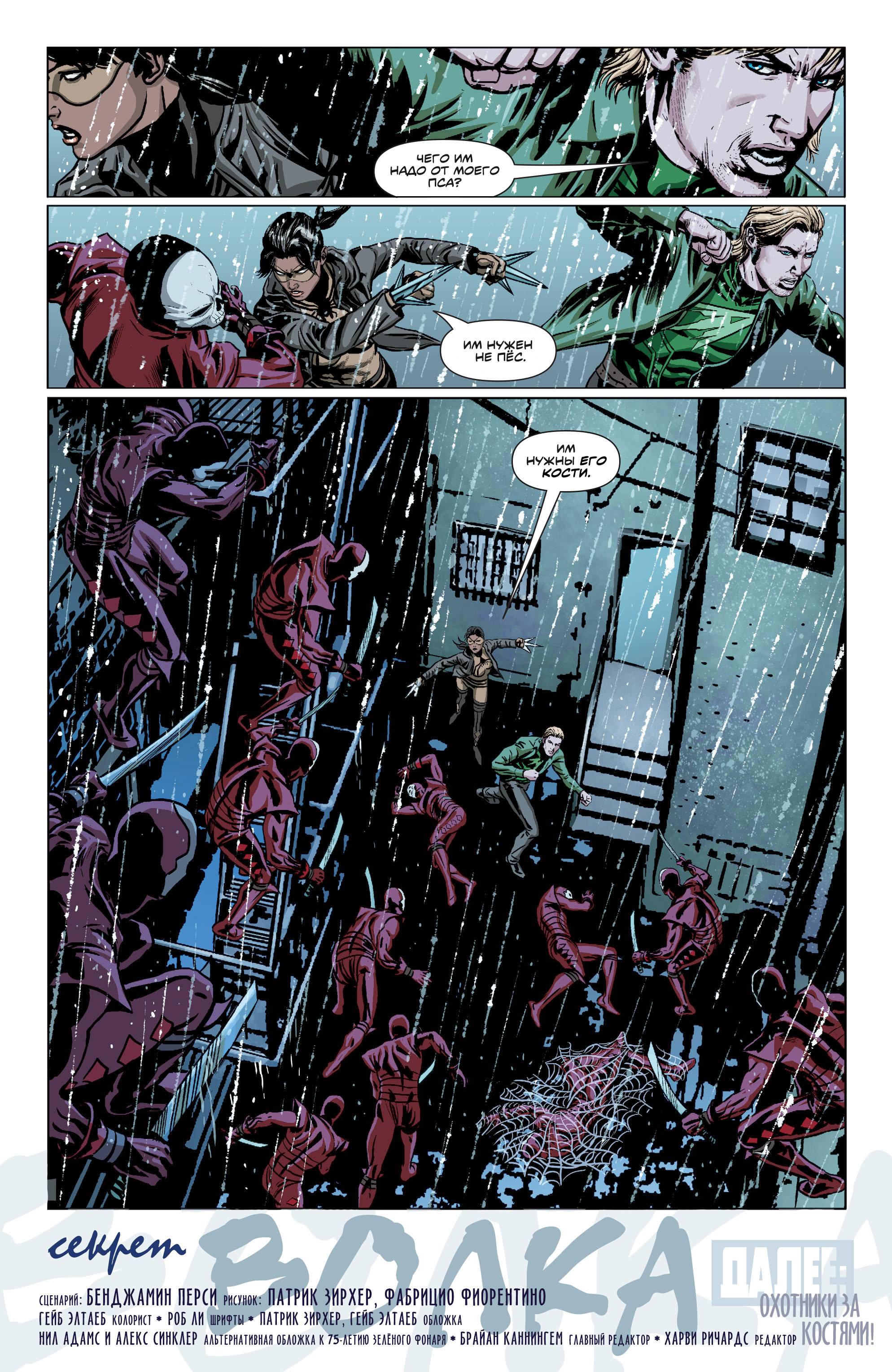 Зеленая Стрела №44 онлайн