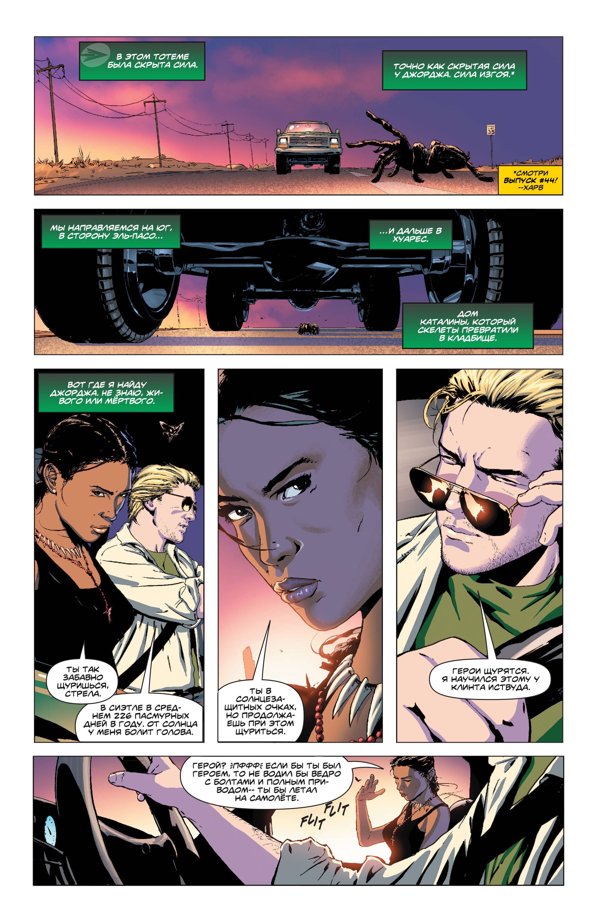 Зеленая Стрела №45 онлайн