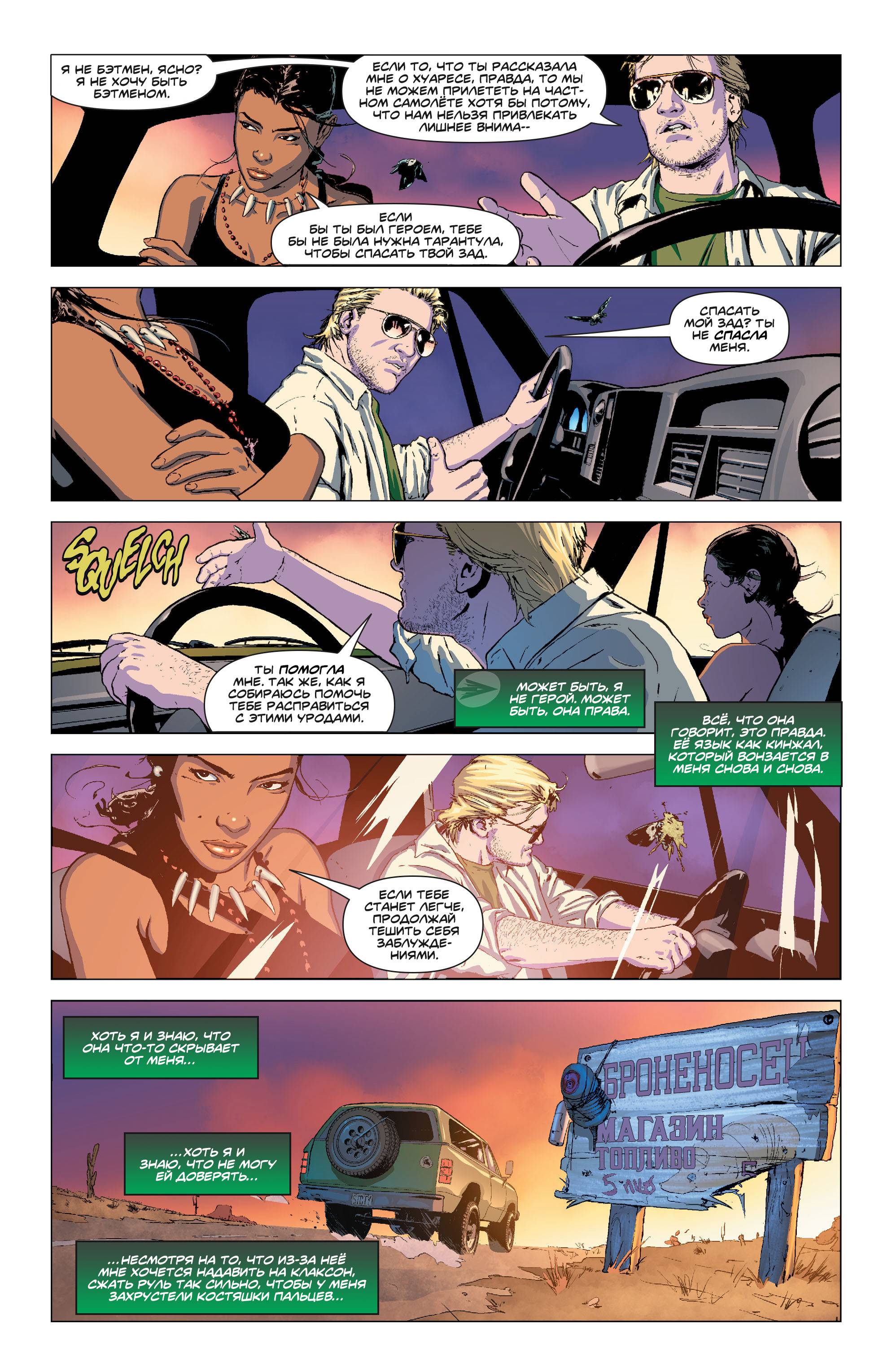 Зеленая Стрела №45 онлайн