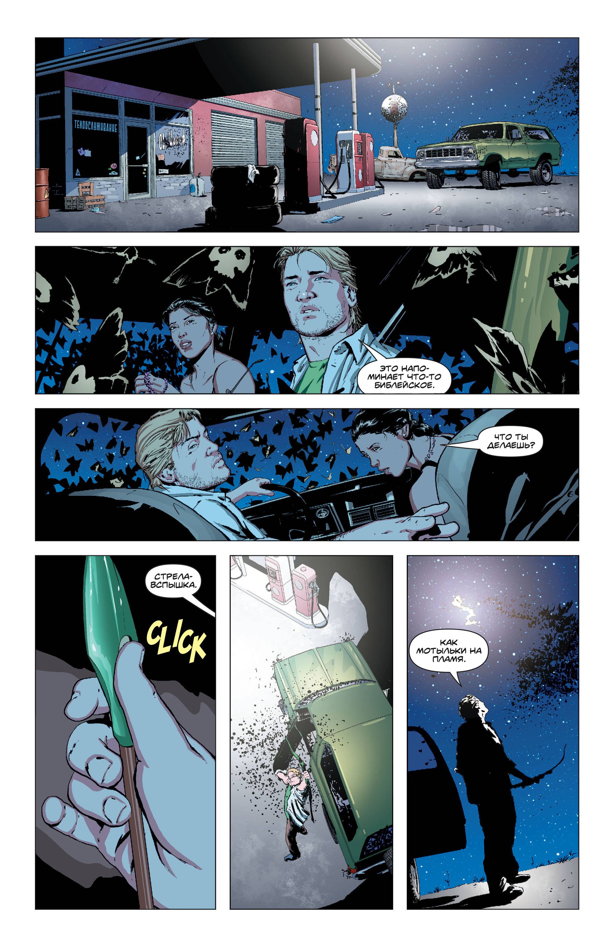 Зеленая Стрела №45 онлайн