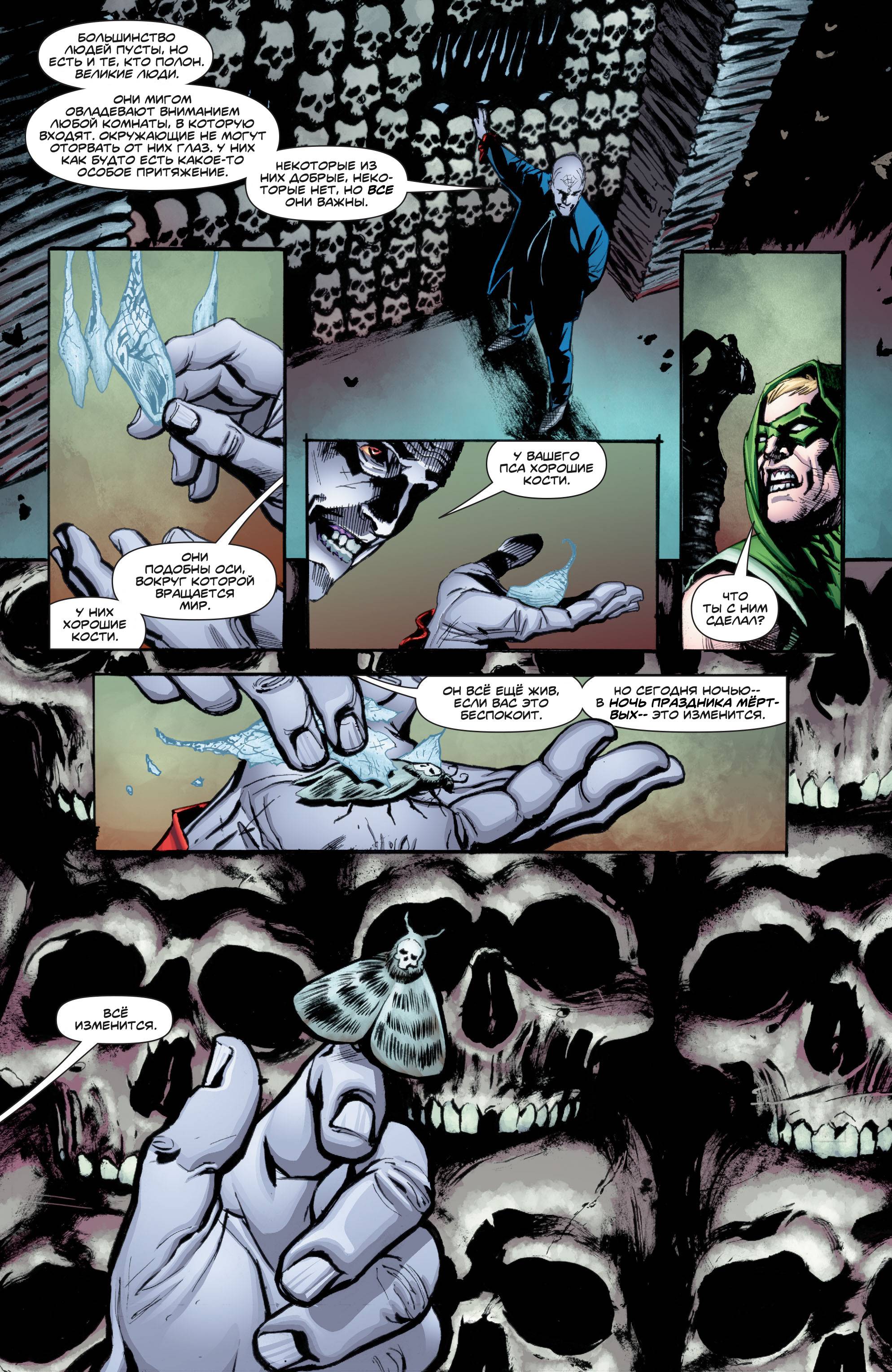 Зеленая Стрела №46 онлайн