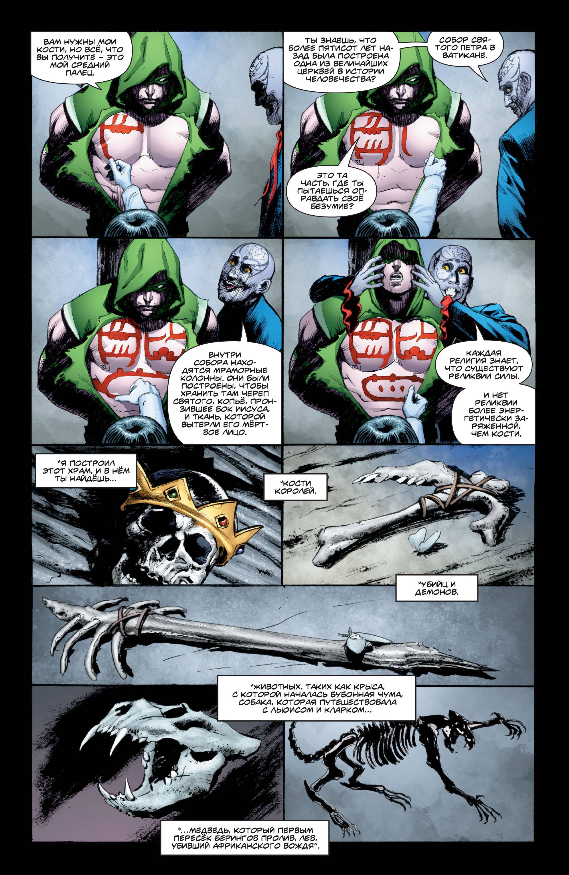 Зеленая Стрела №47 онлайн