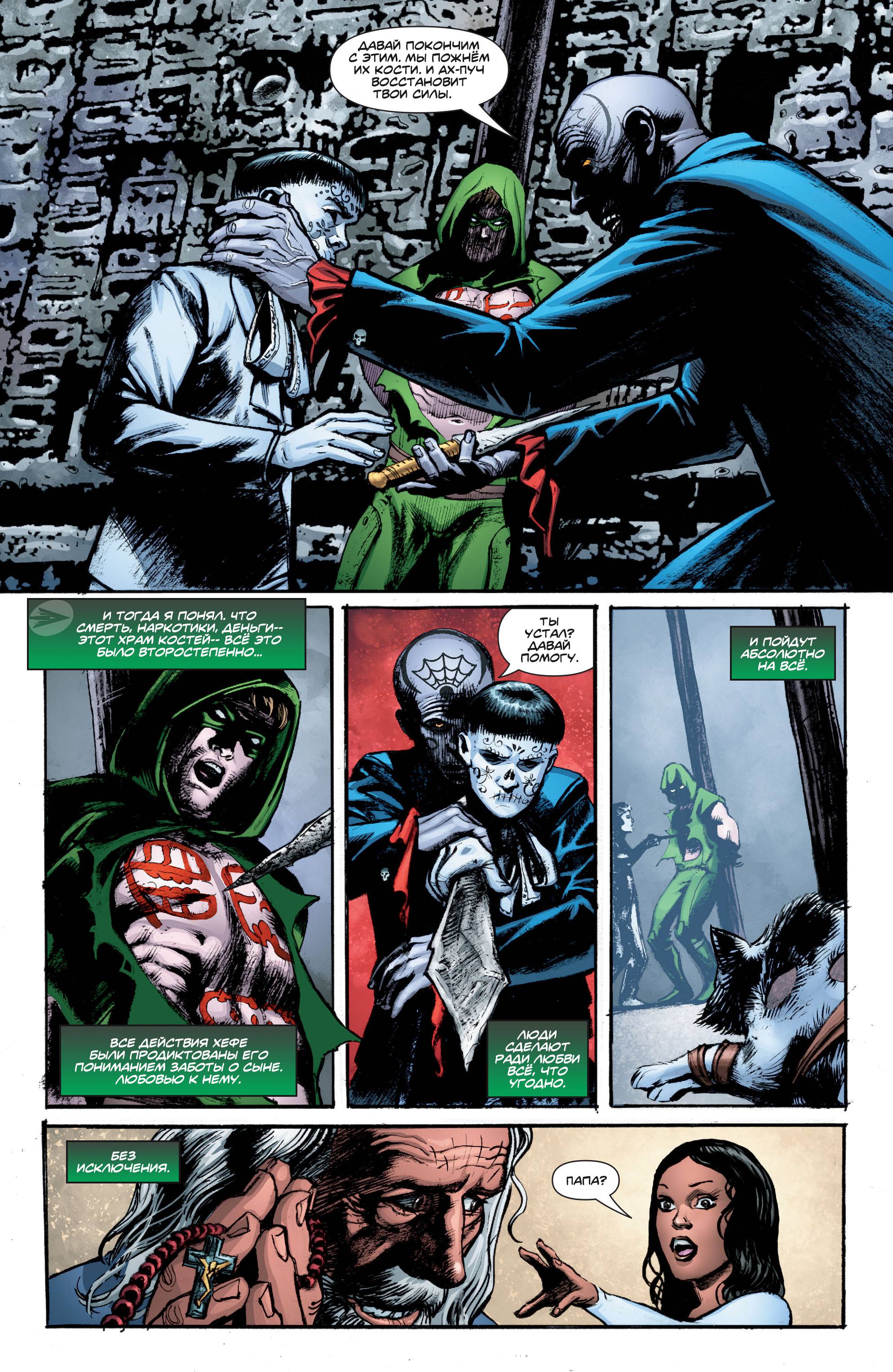 Зеленая Стрела №47 онлайн