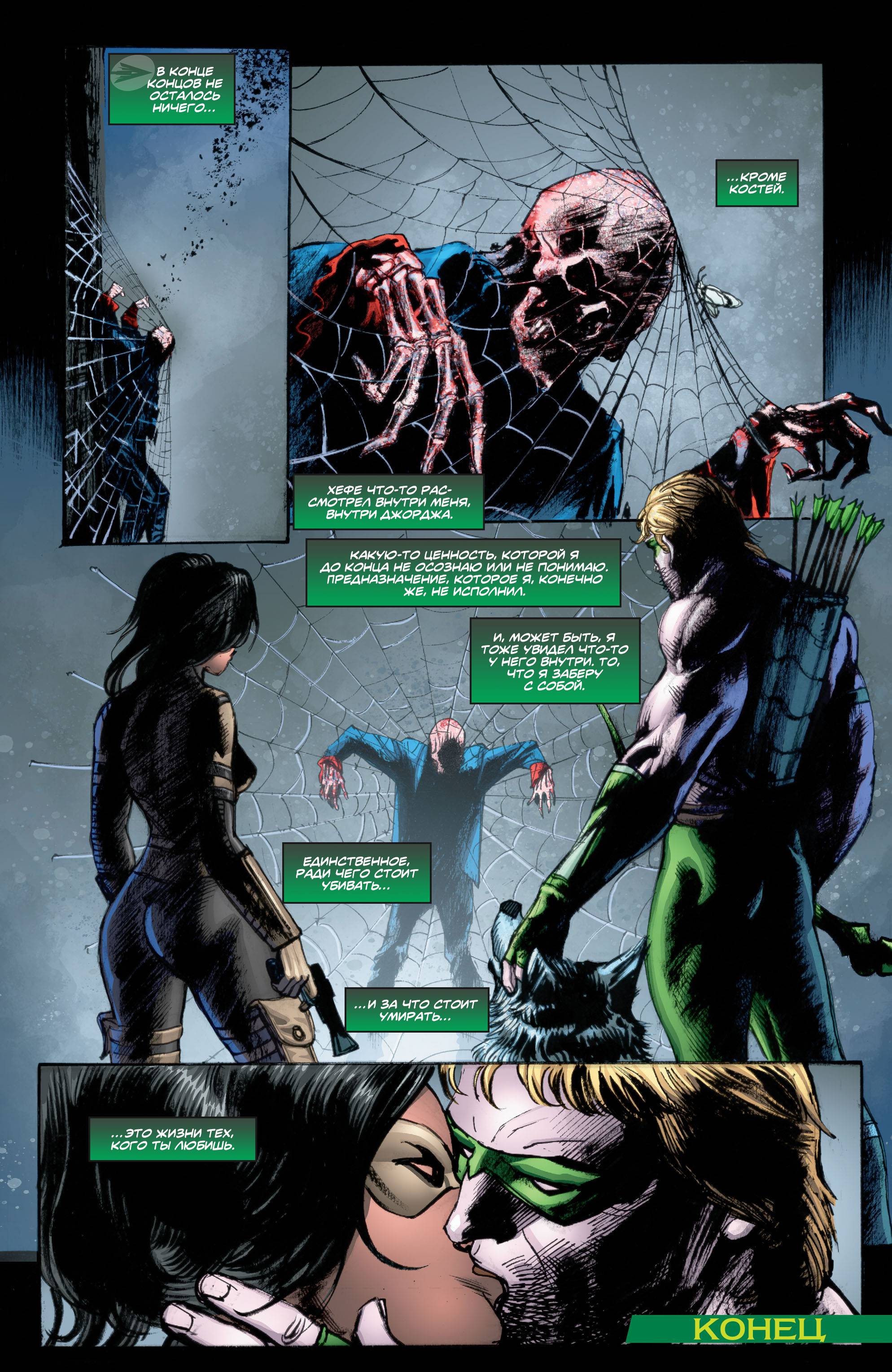 Зеленая Стрела №47 онлайн