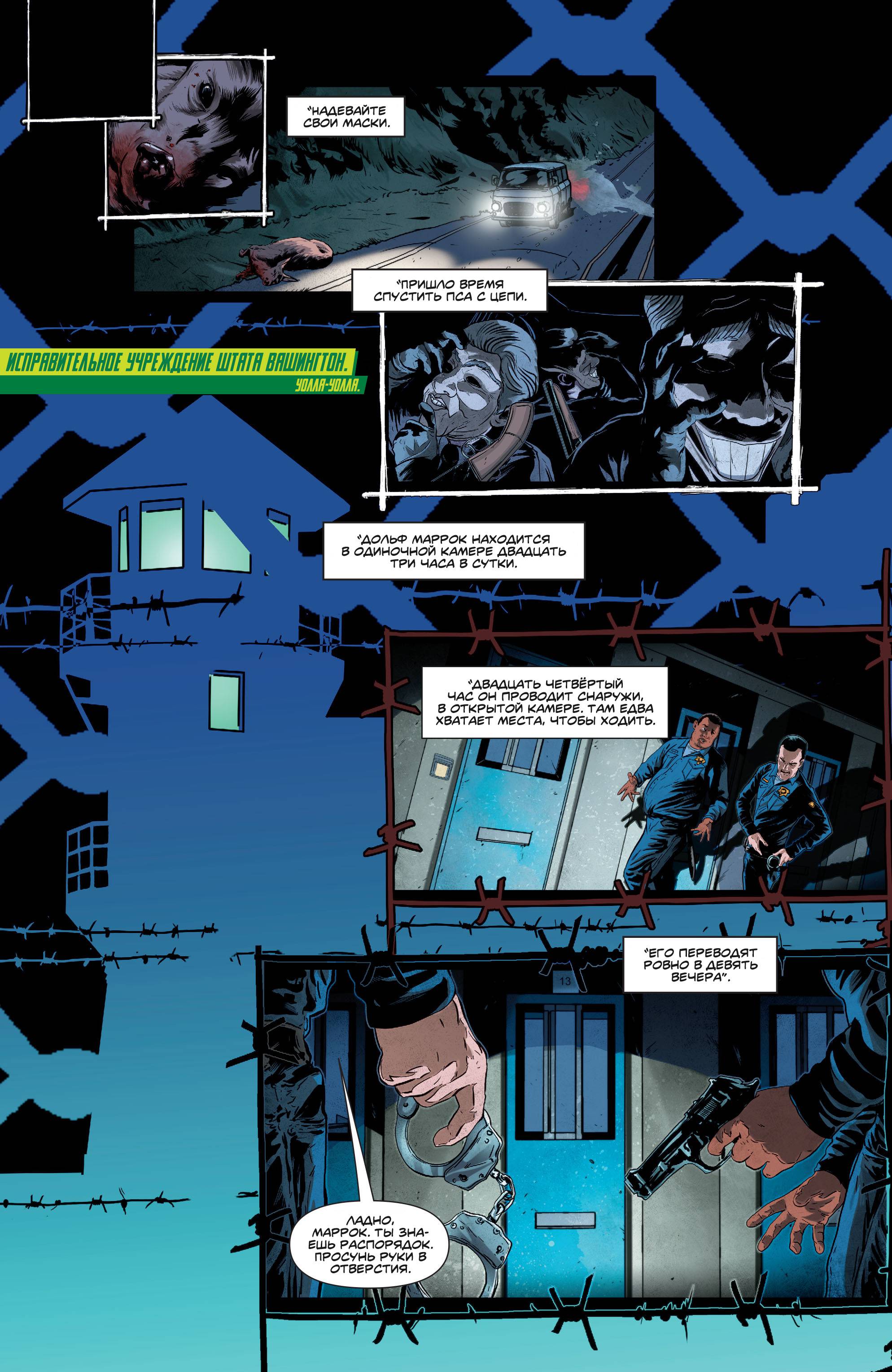 Зеленая Стрела №49 онлайн