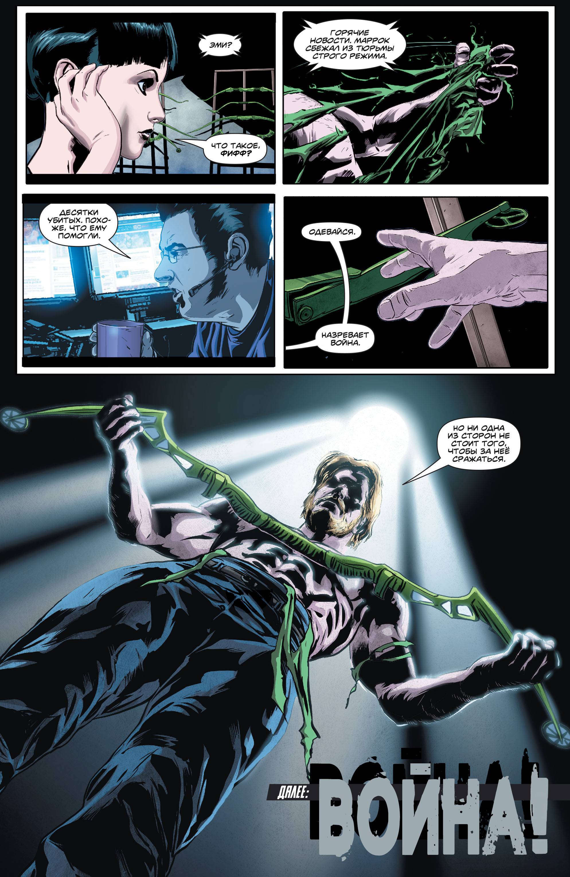 Зеленая Стрела №49 онлайн