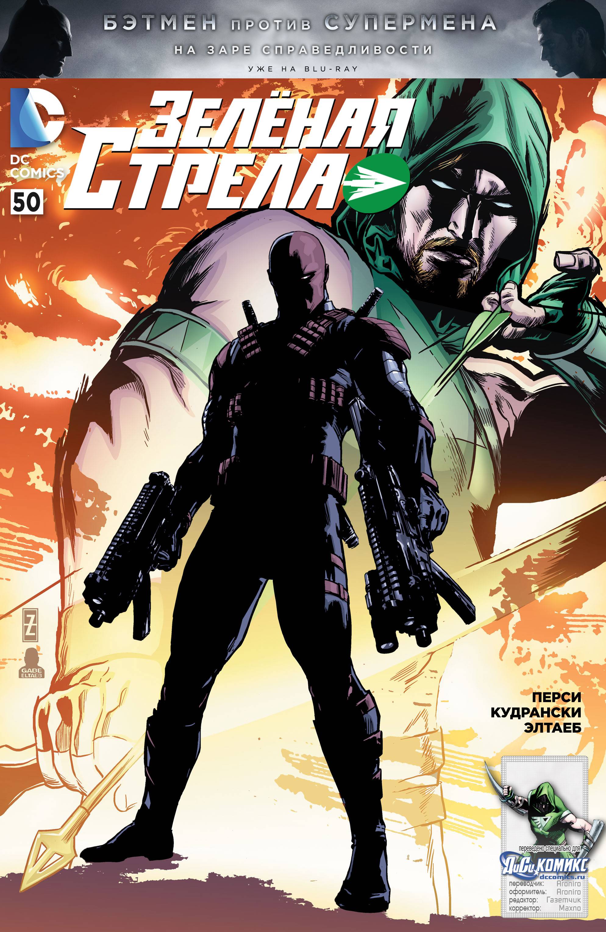 Зеленая Стрела №50 онлайн