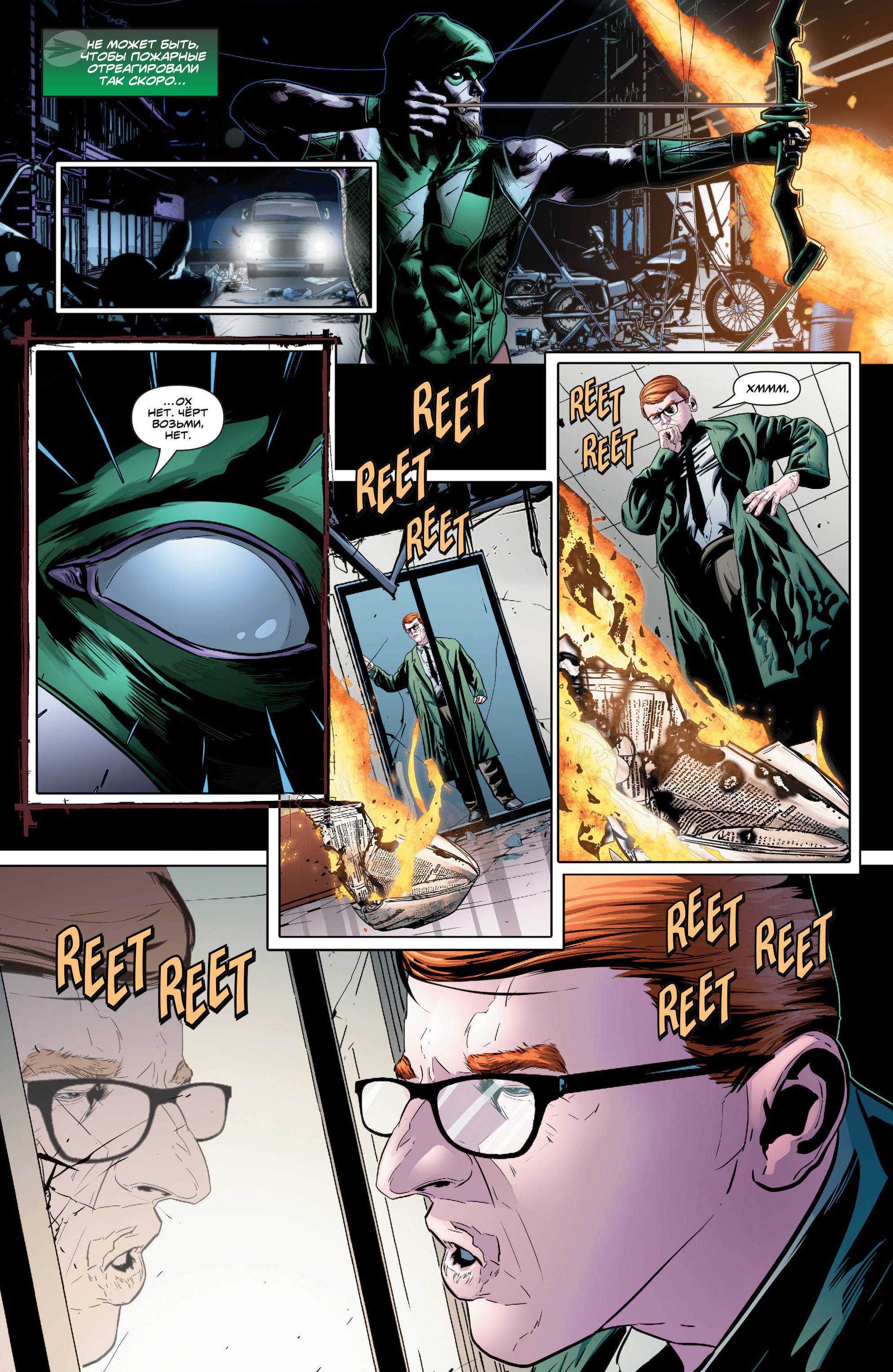 Зеленая Стрела №50 онлайн