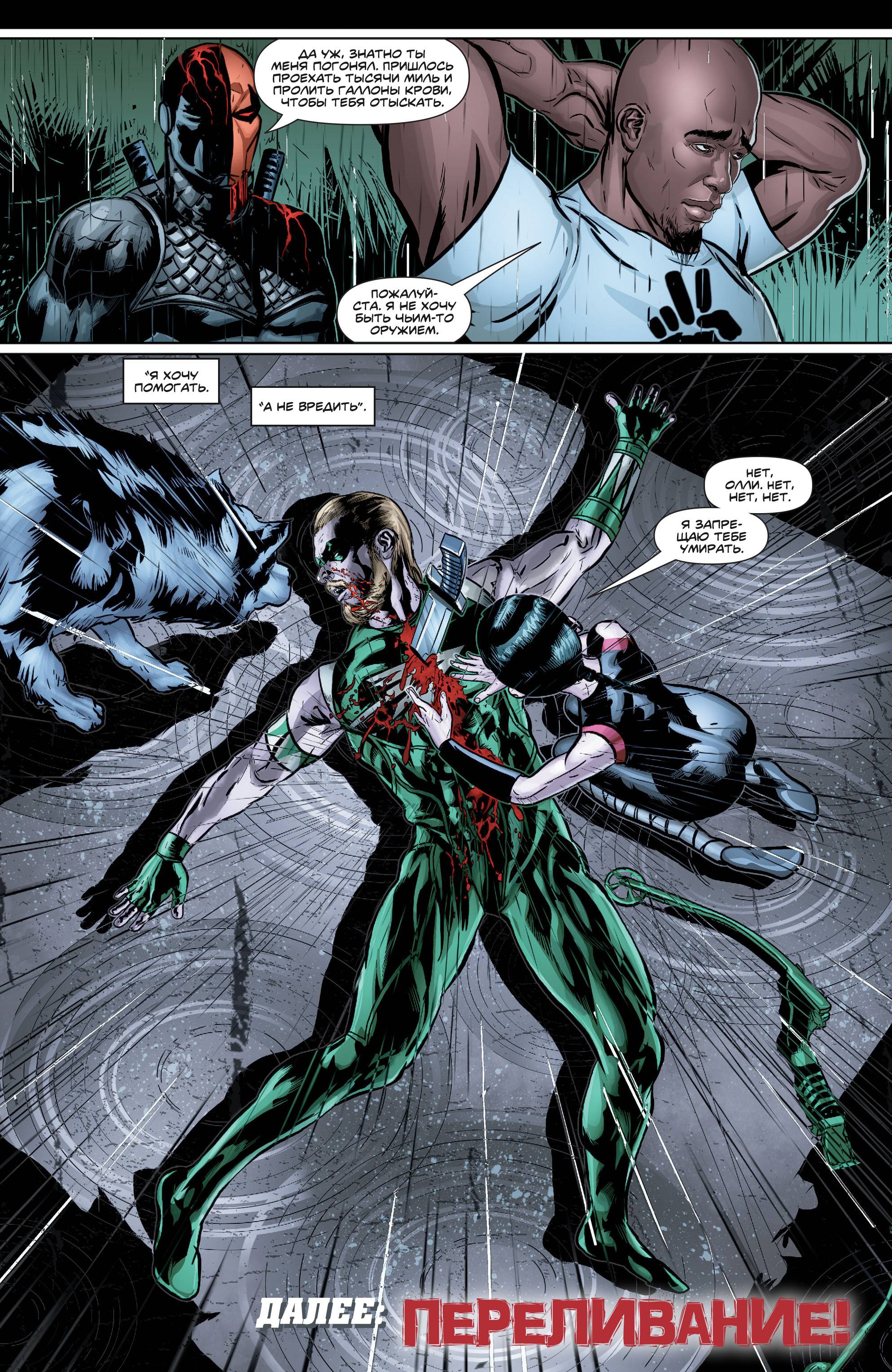 Зеленая Стрела №51 онлайн