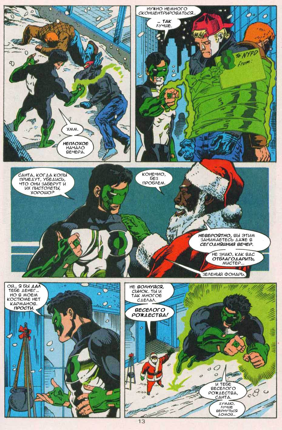 Зеленый Фонарь №59 онлайн