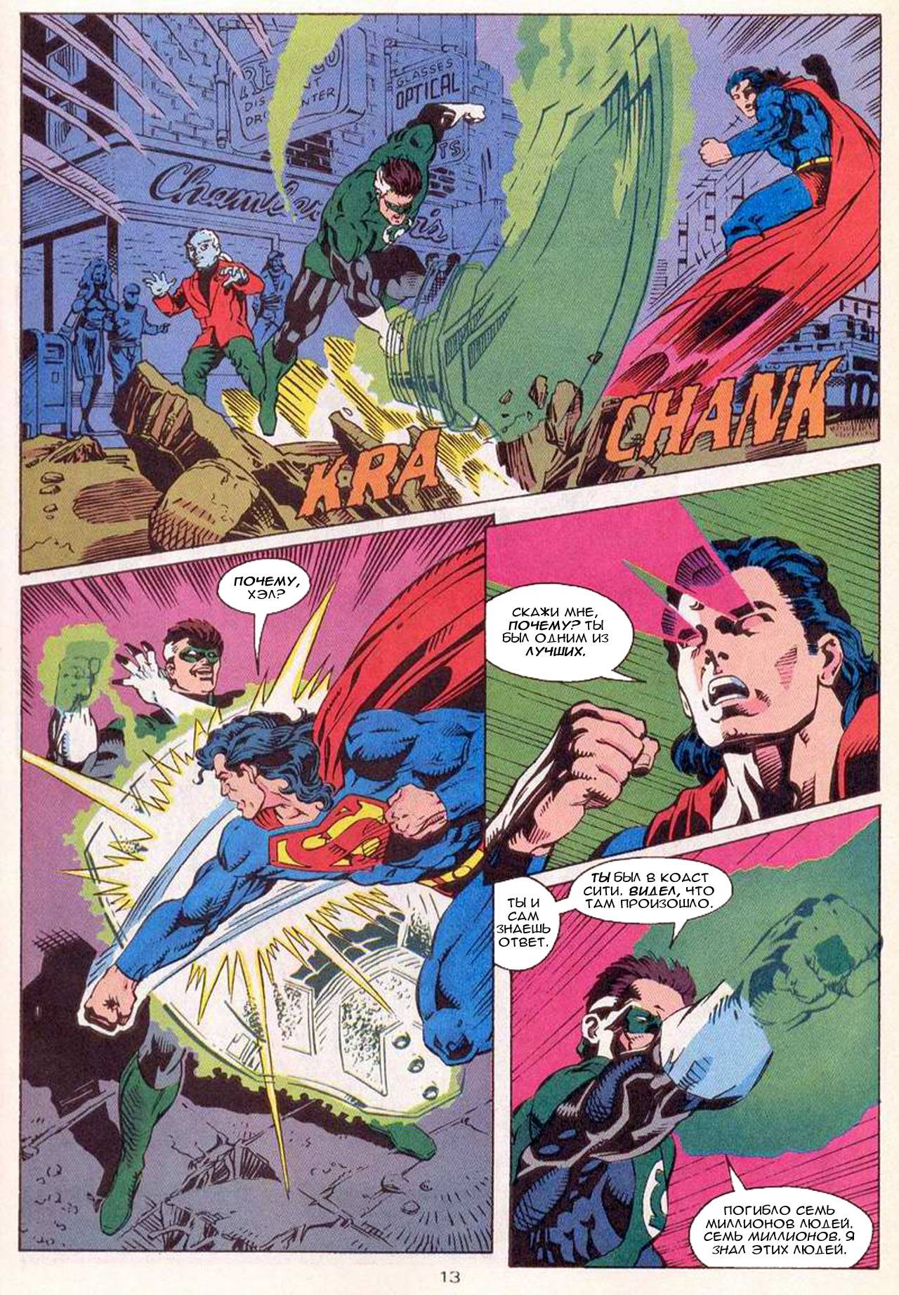 Зеленый Фонарь №64 онлайн