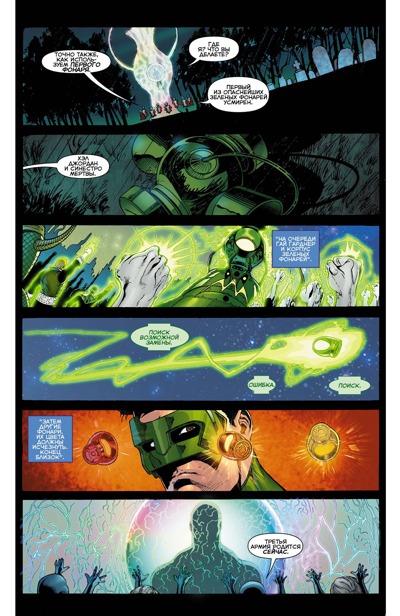 Зеленый Фонарь Ежегодник №1 онлайн