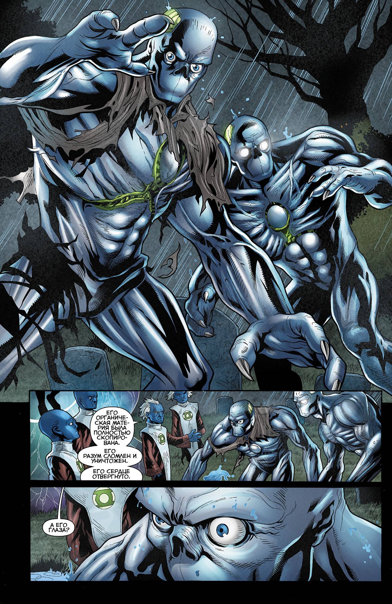 Зеленый Фонарь Ежегодник №1 онлайн