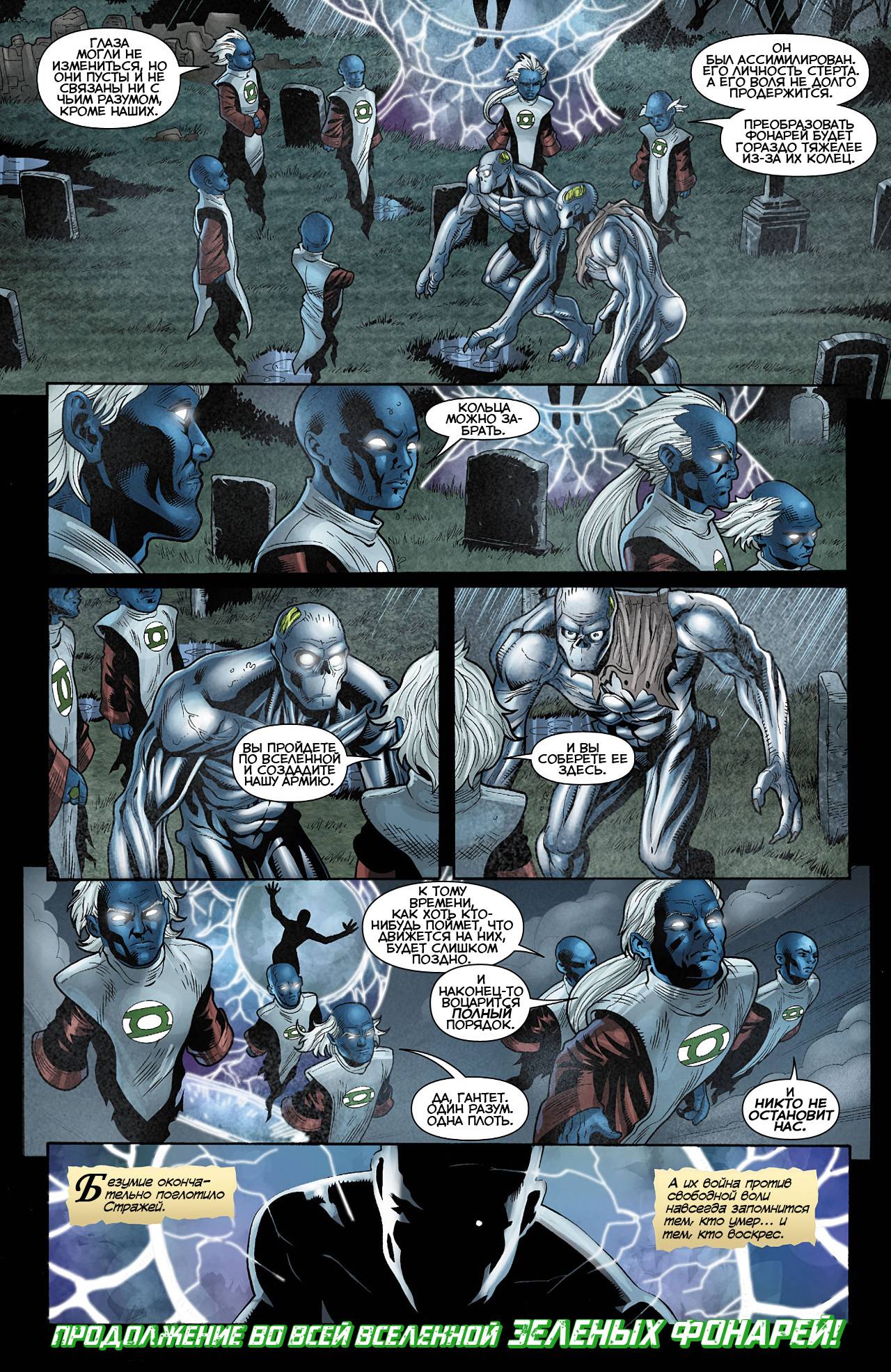 Зеленый Фонарь Ежегодник №1 онлайн