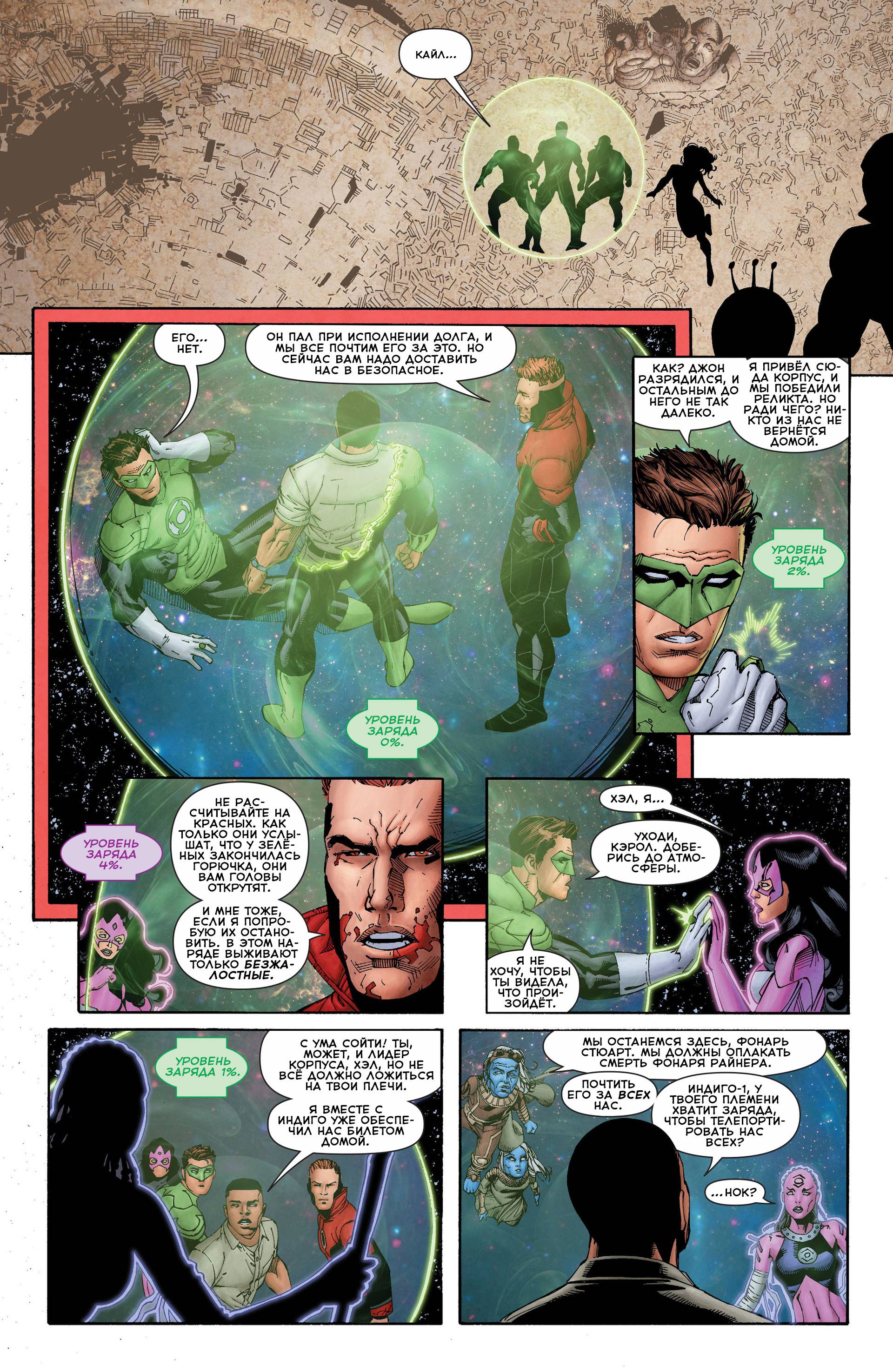 Зеленый Фонарь Ежегодник №2 онлайн