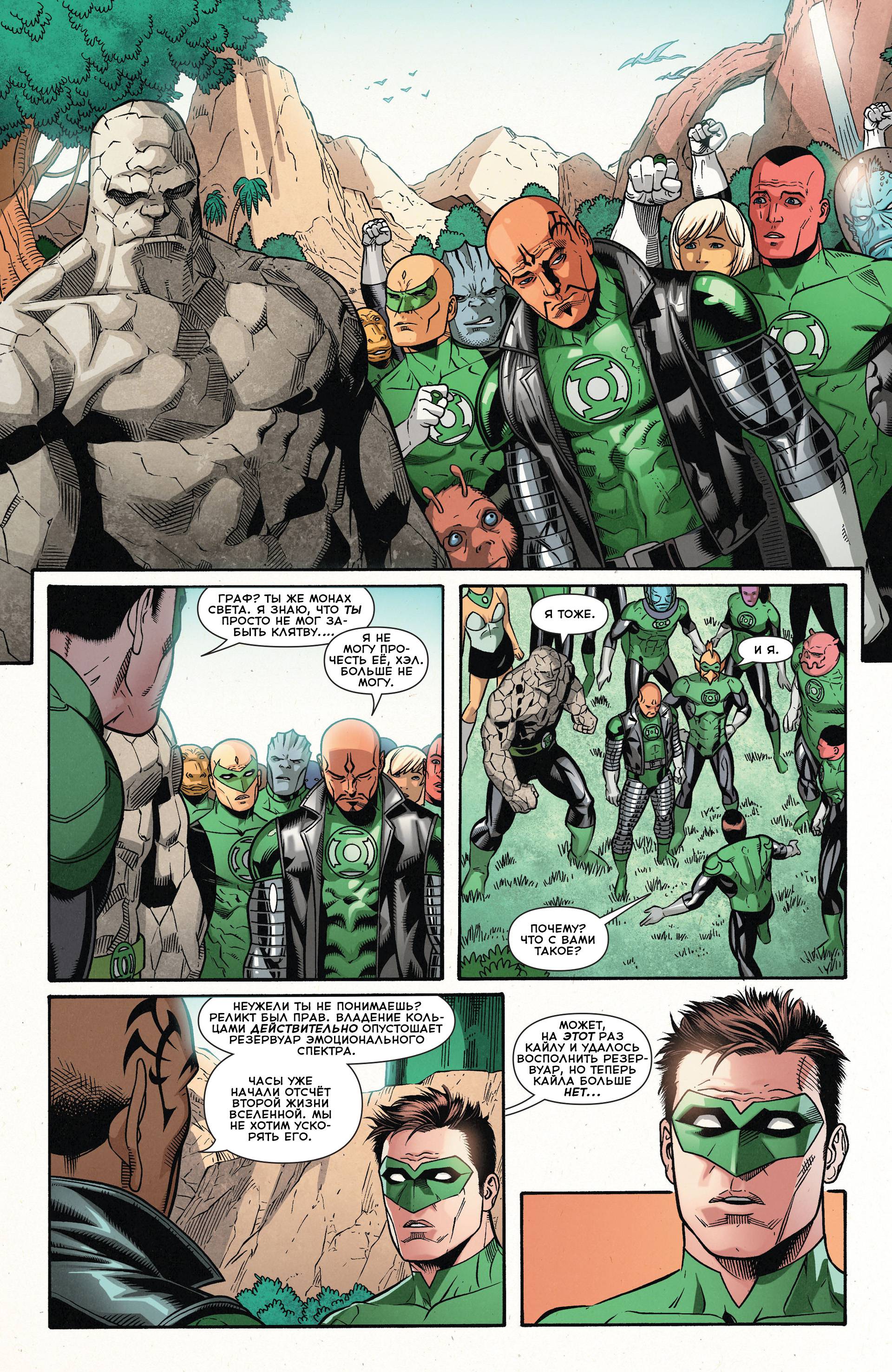 Зеленый Фонарь Ежегодник №2 онлайн