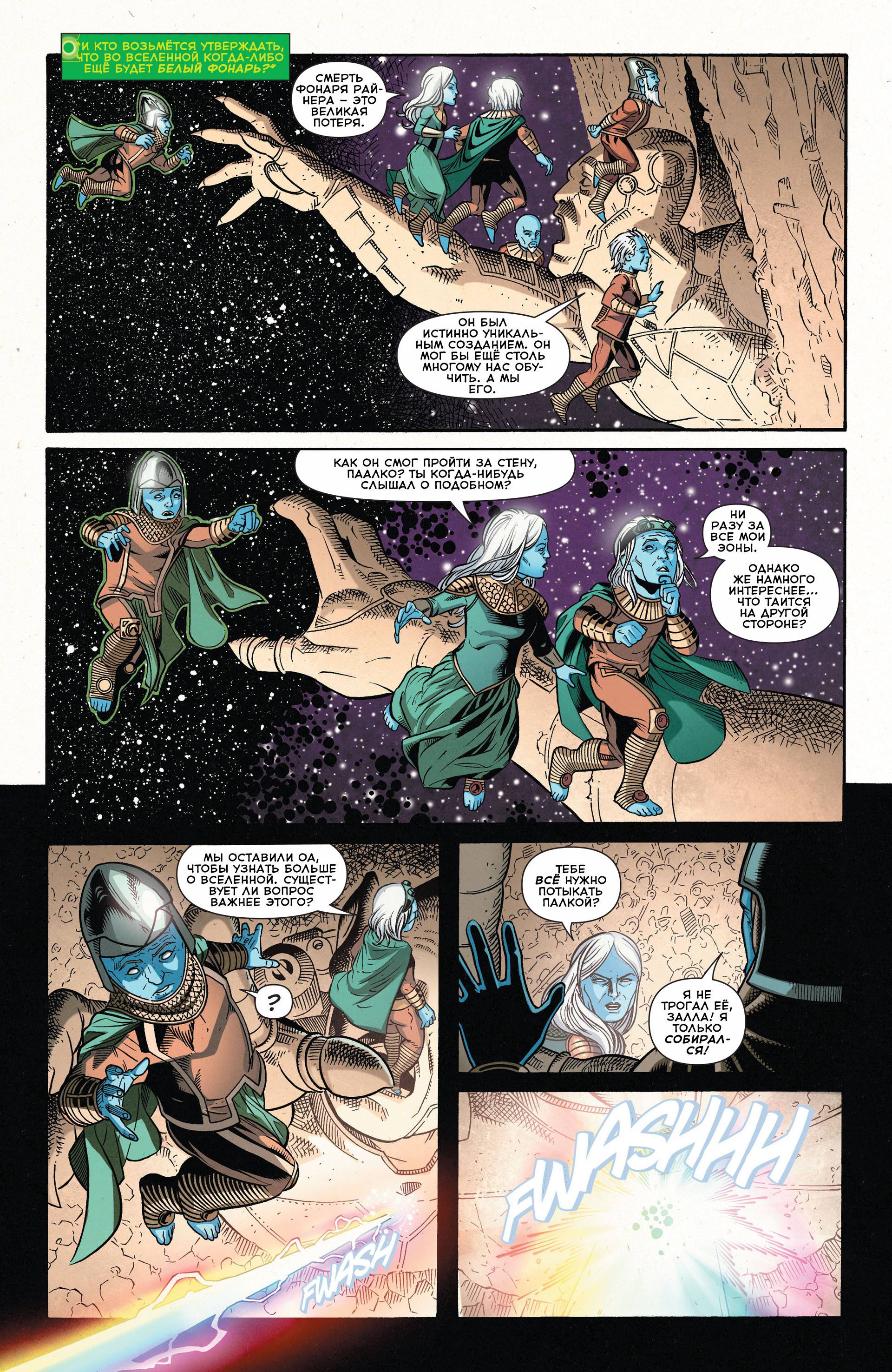 Зеленый Фонарь Ежегодник №2 онлайн