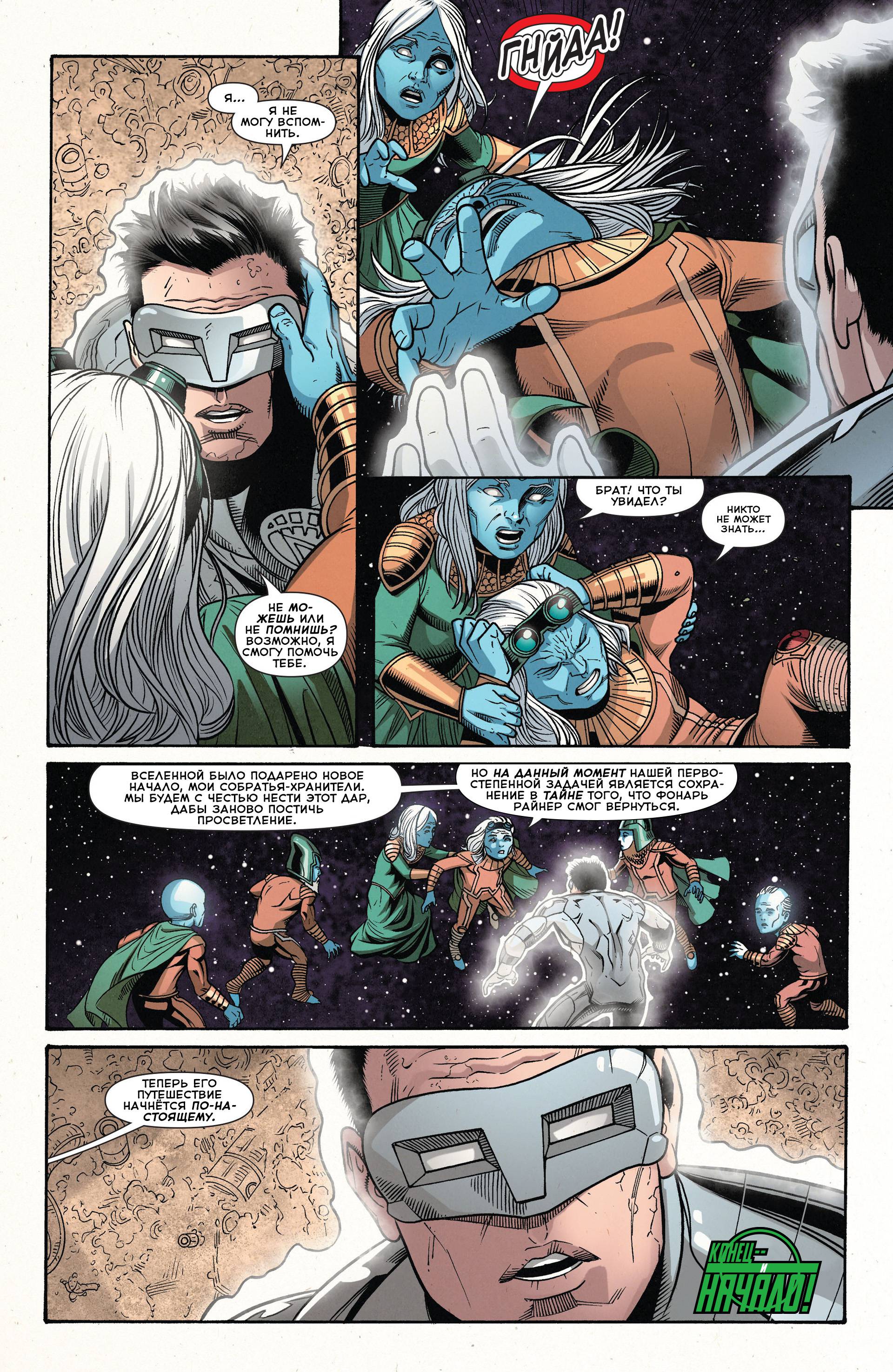 Зеленый Фонарь Ежегодник №2 онлайн