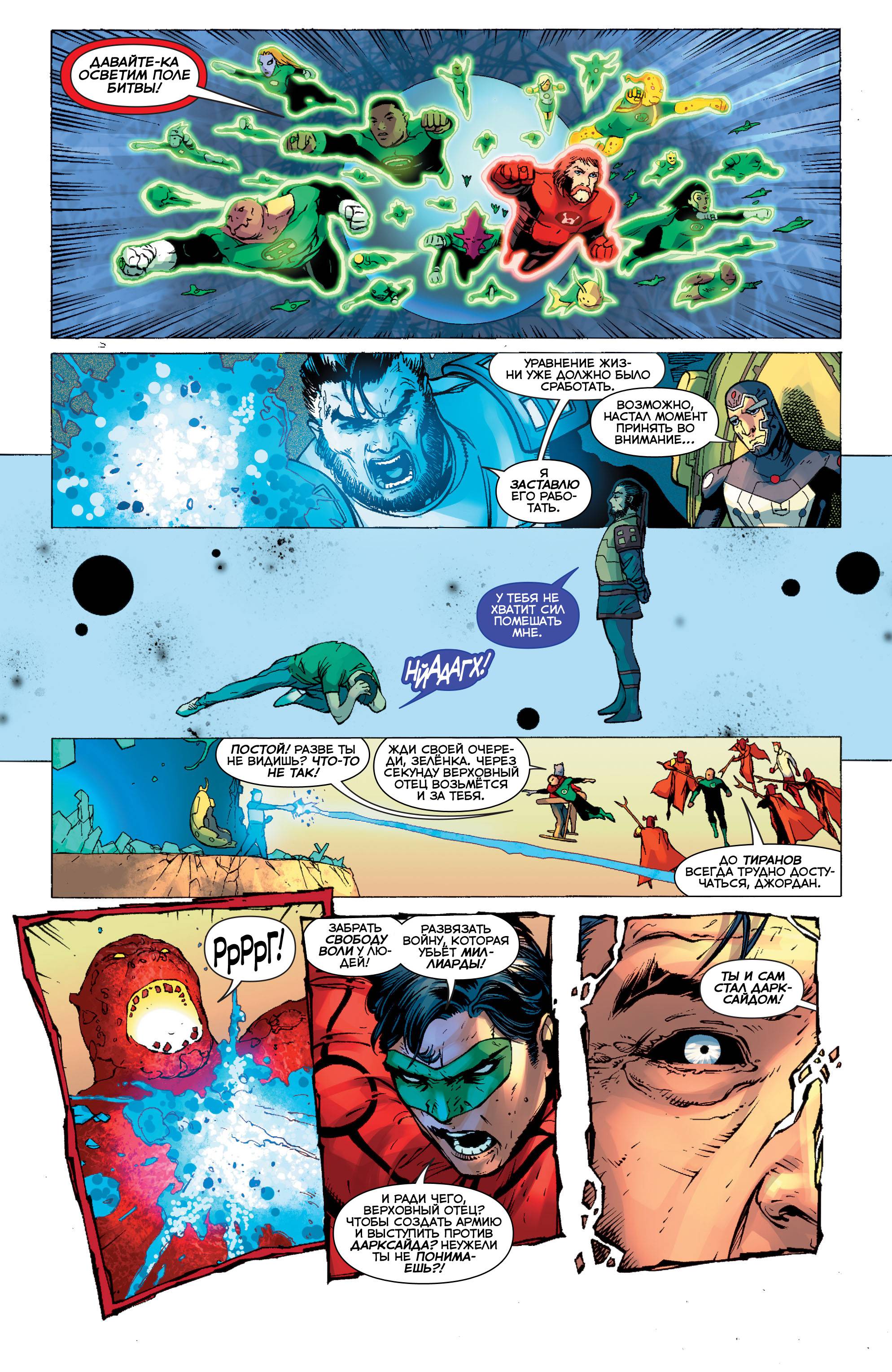 Зеленый Фонарь Ежегодник №3 онлайн