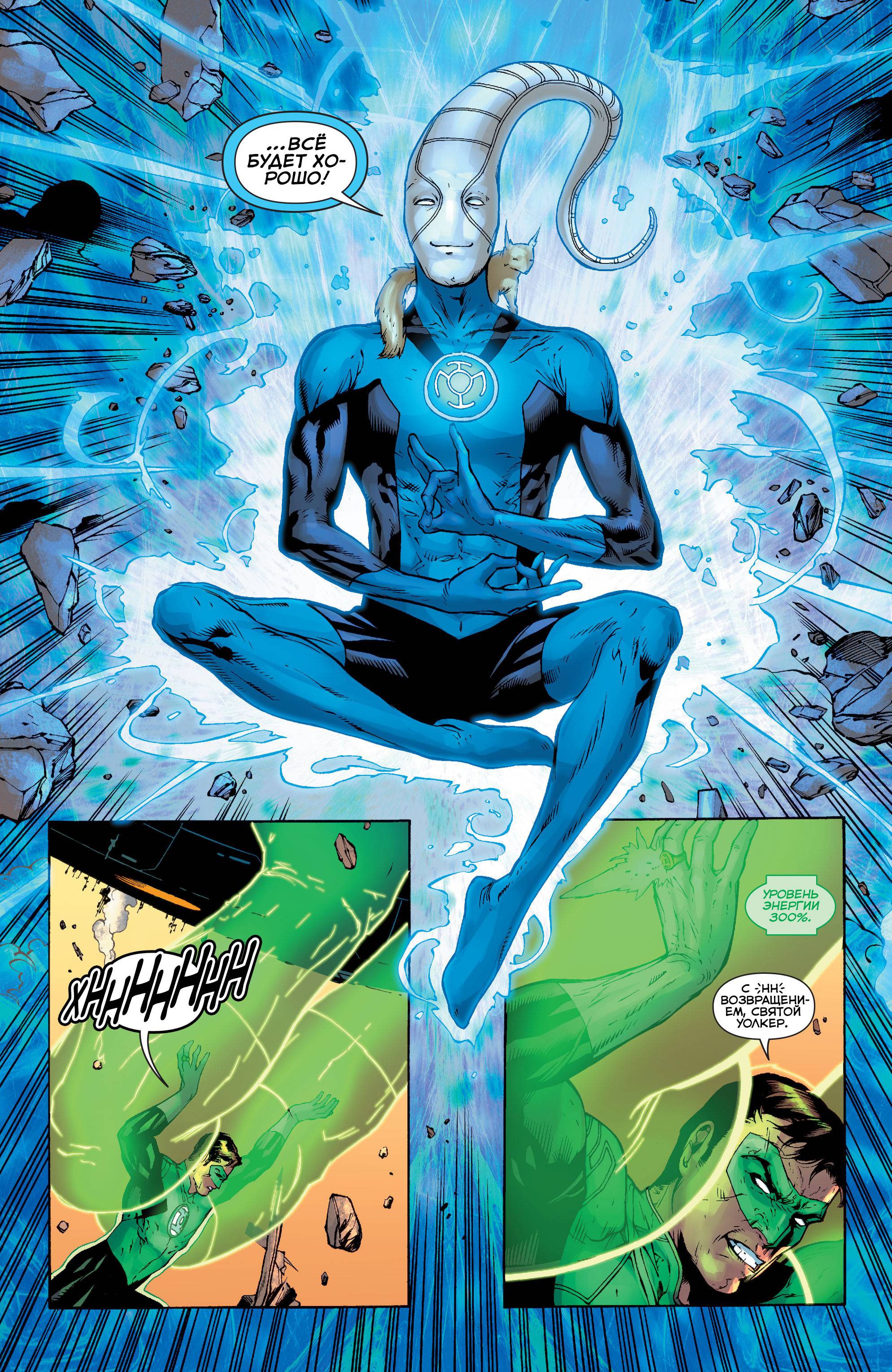 Зеленый Фонарь Ежегодник №3 онлайн