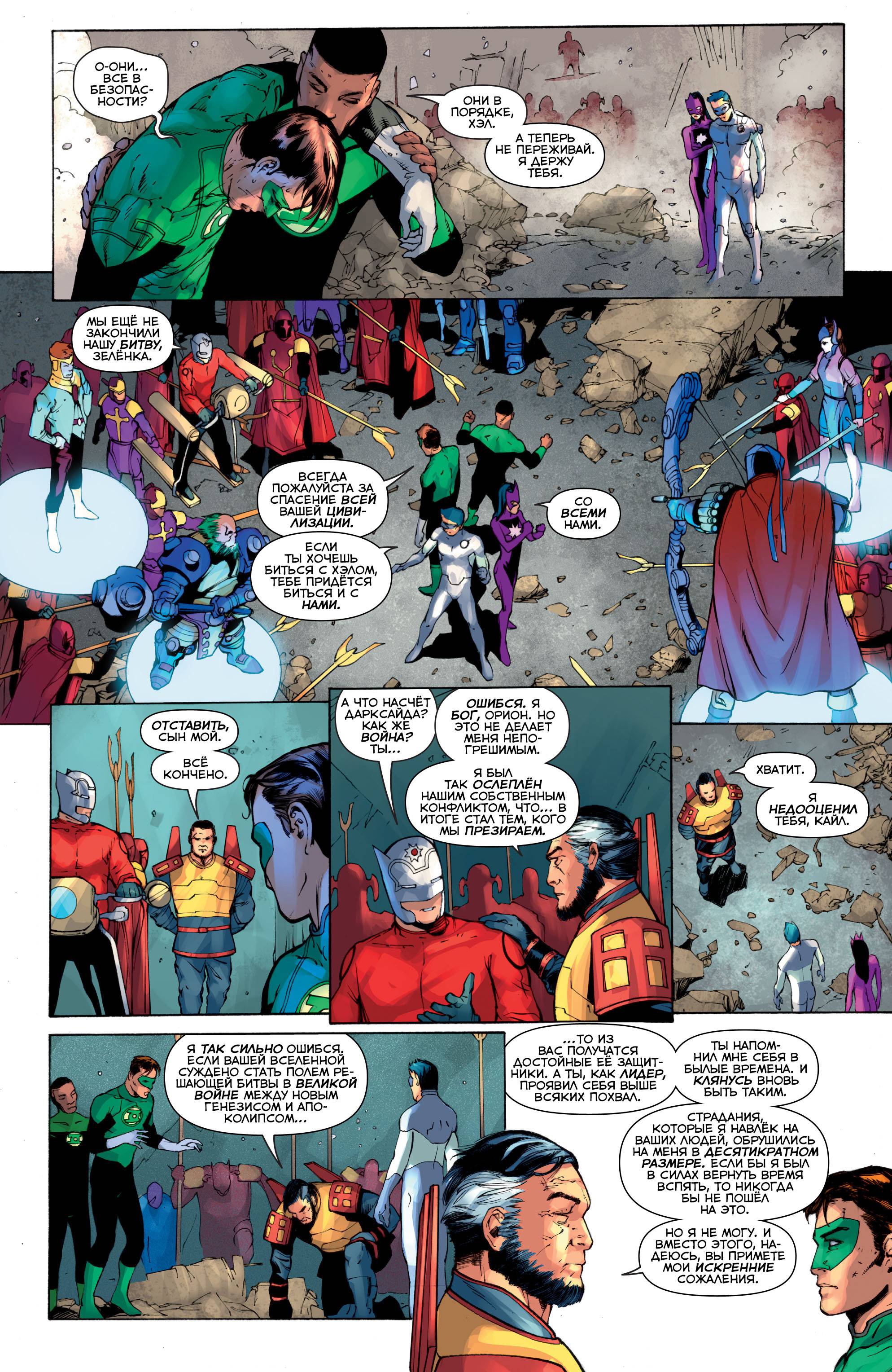 Зеленый Фонарь Ежегодник №3 онлайн