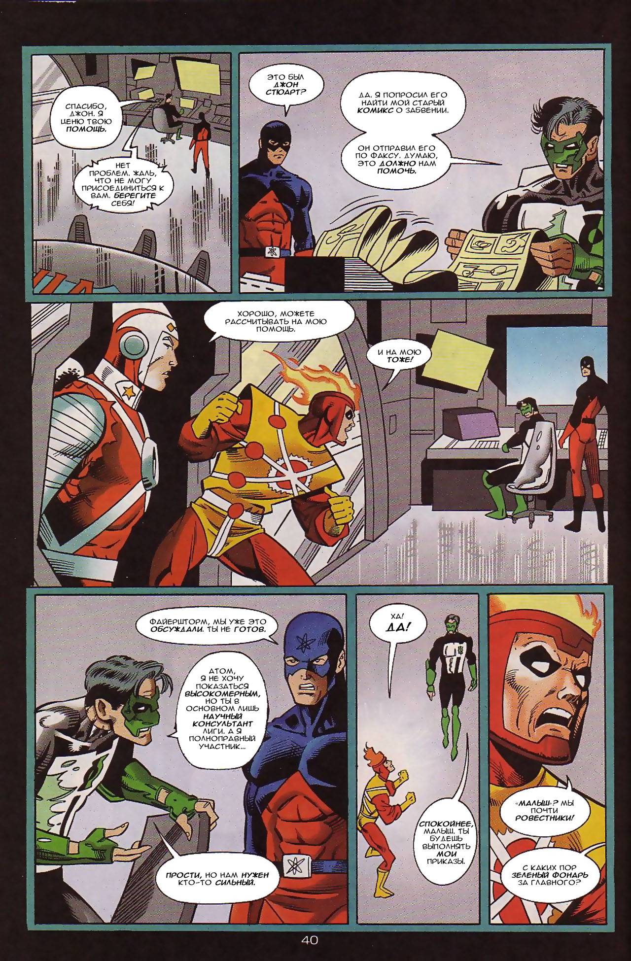 Зеленый Фонарь: Круг Огня №1 онлайн