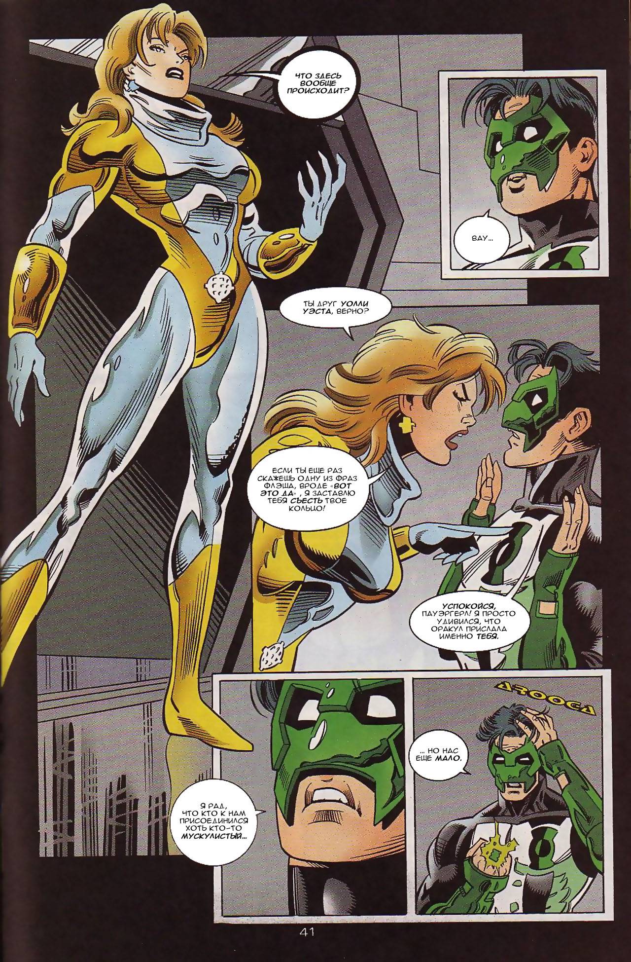 Зеленый Фонарь: Круг Огня №1 онлайн