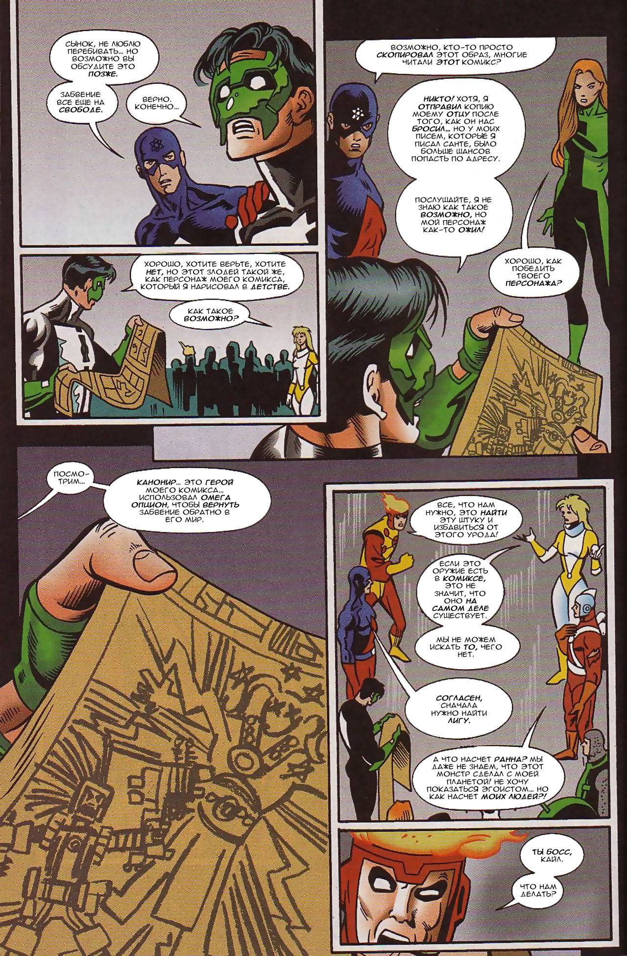 Зеленый Фонарь: Круг Огня №1 онлайн