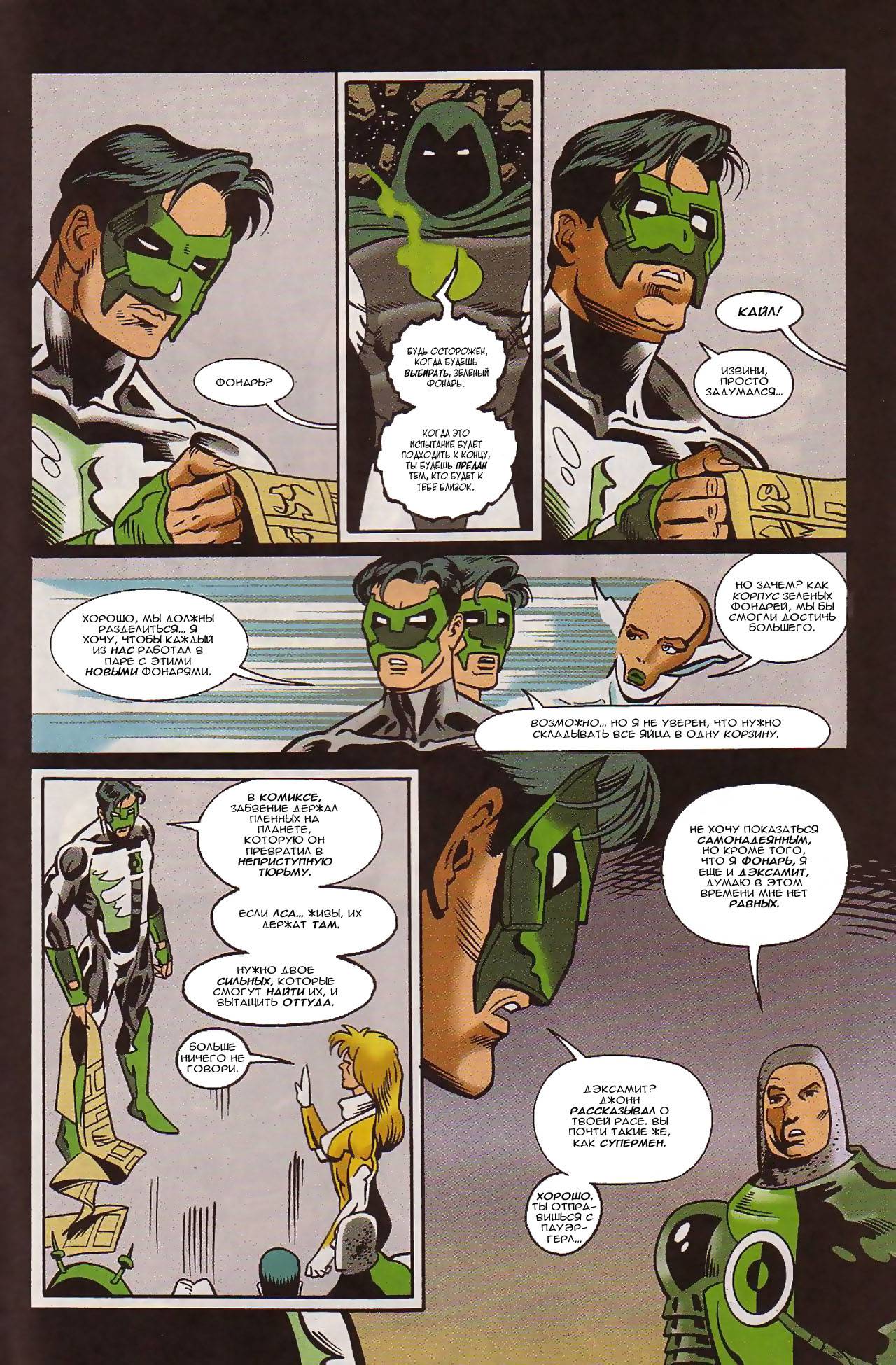 Зеленый Фонарь: Круг Огня №1 онлайн