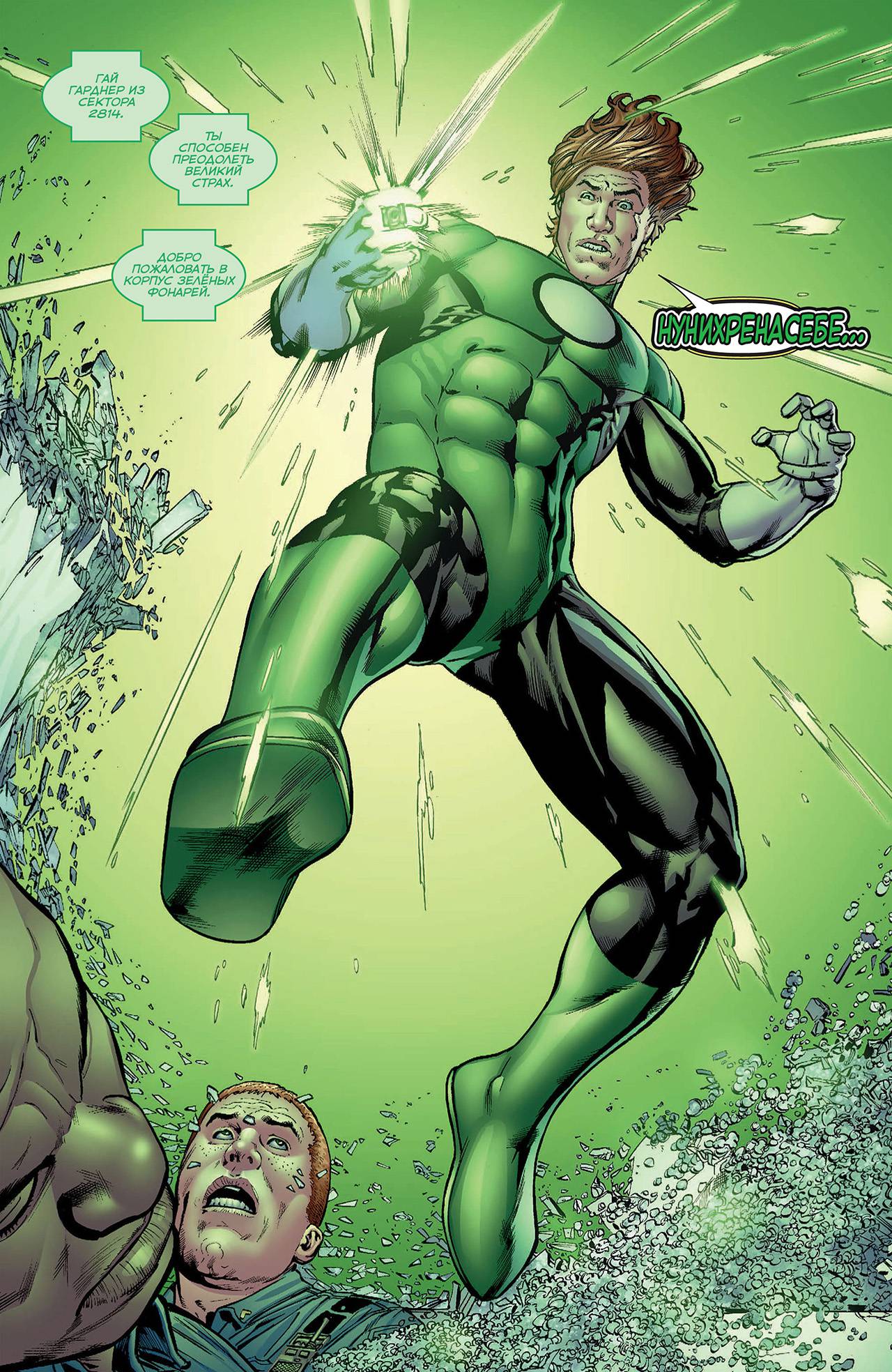 Корпус Зеленый Фонарей №0 онлайн