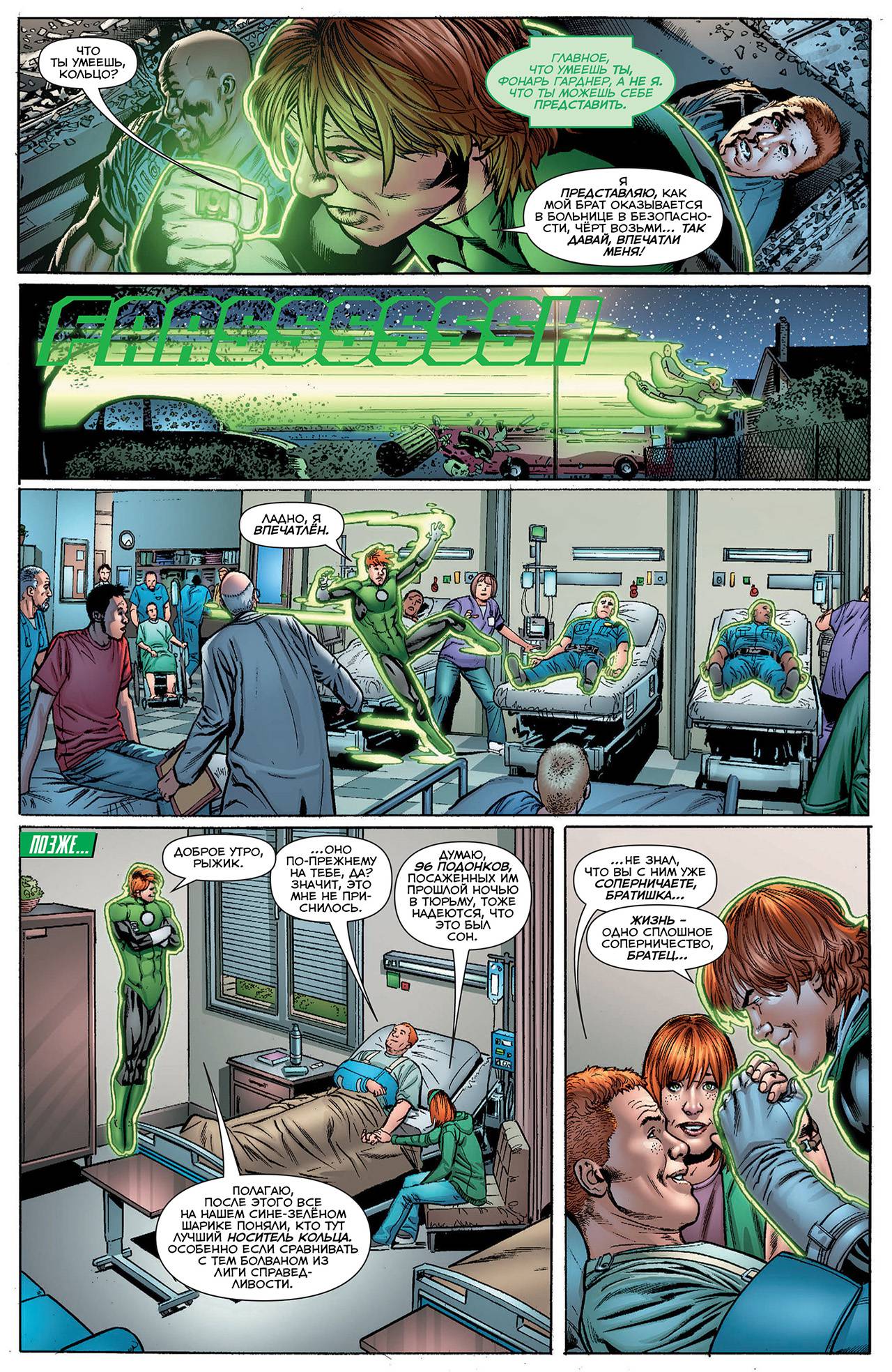 Корпус Зеленый Фонарей №0 онлайн