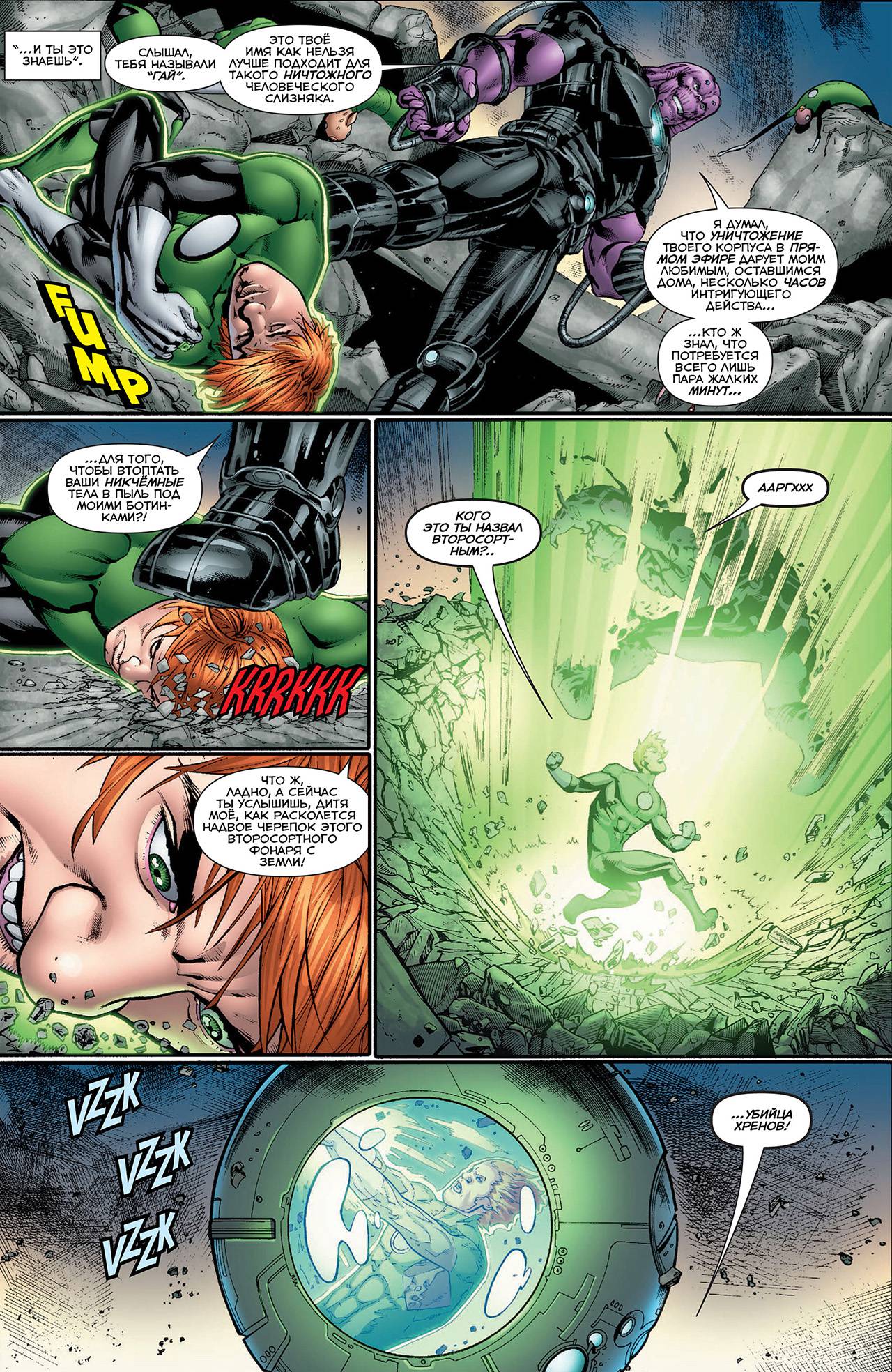 Корпус Зеленый Фонарей №0 онлайн