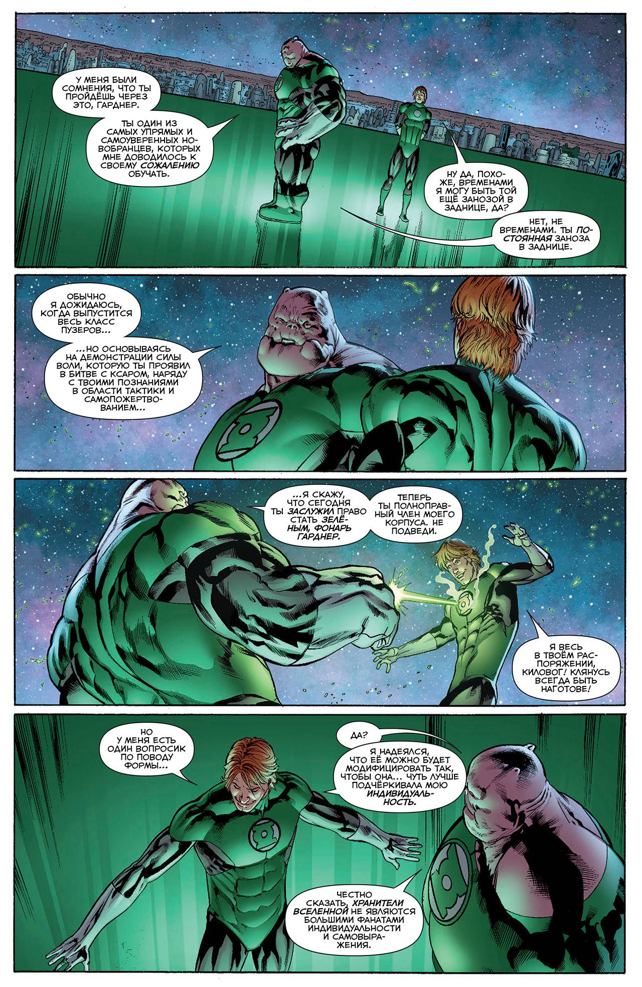 Корпус Зеленый Фонарей №0 онлайн