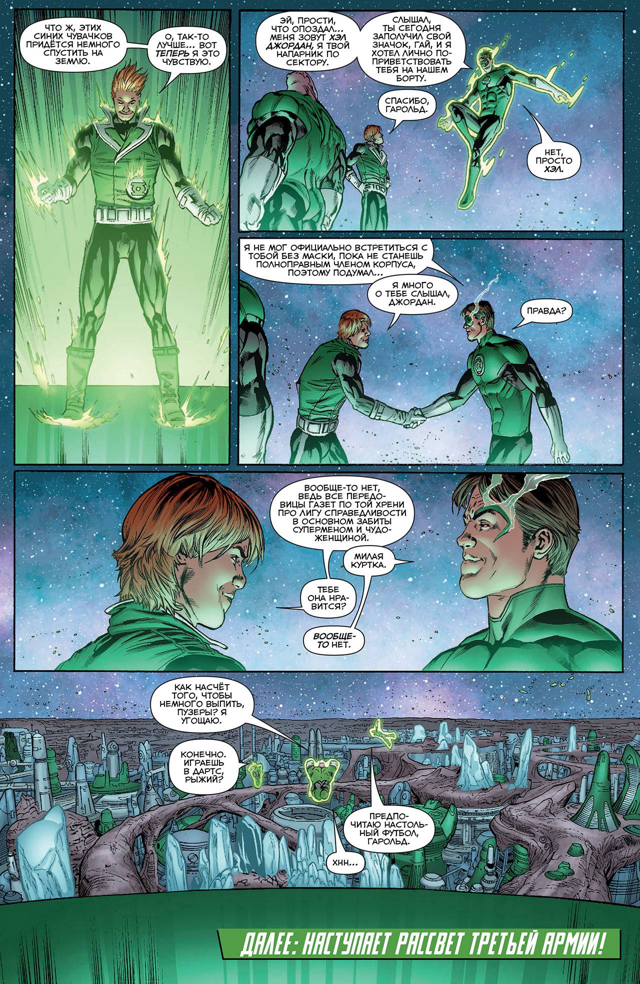 Корпус Зеленый Фонарей №0 онлайн