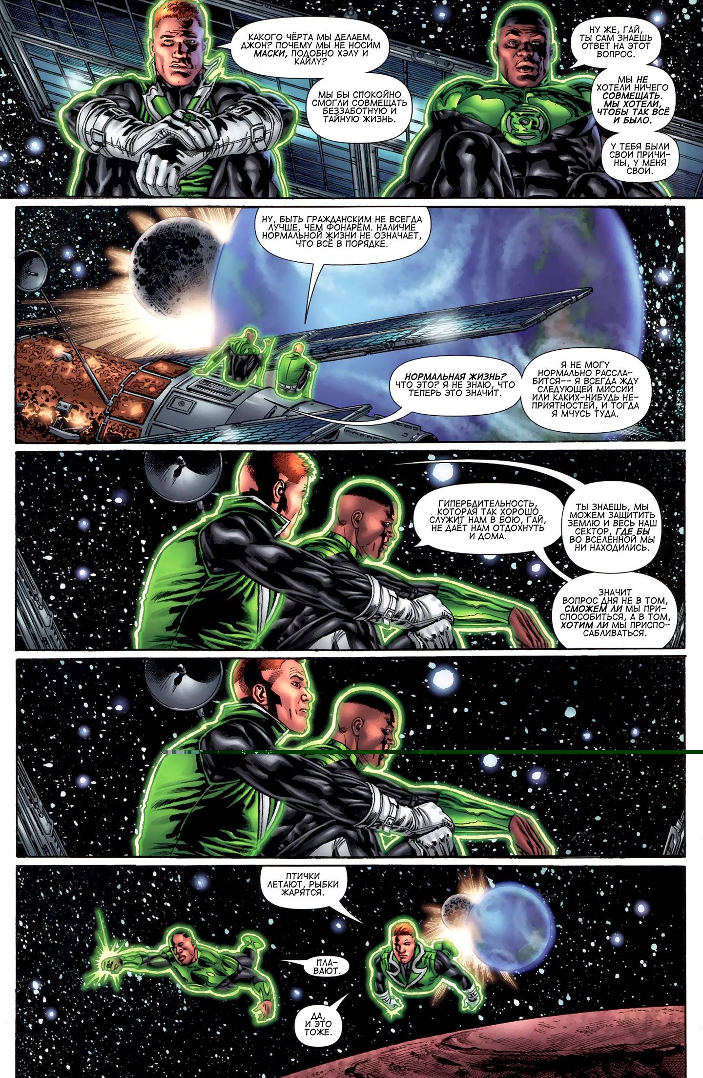 Корпус Зеленый Фонарей №1 онлайн