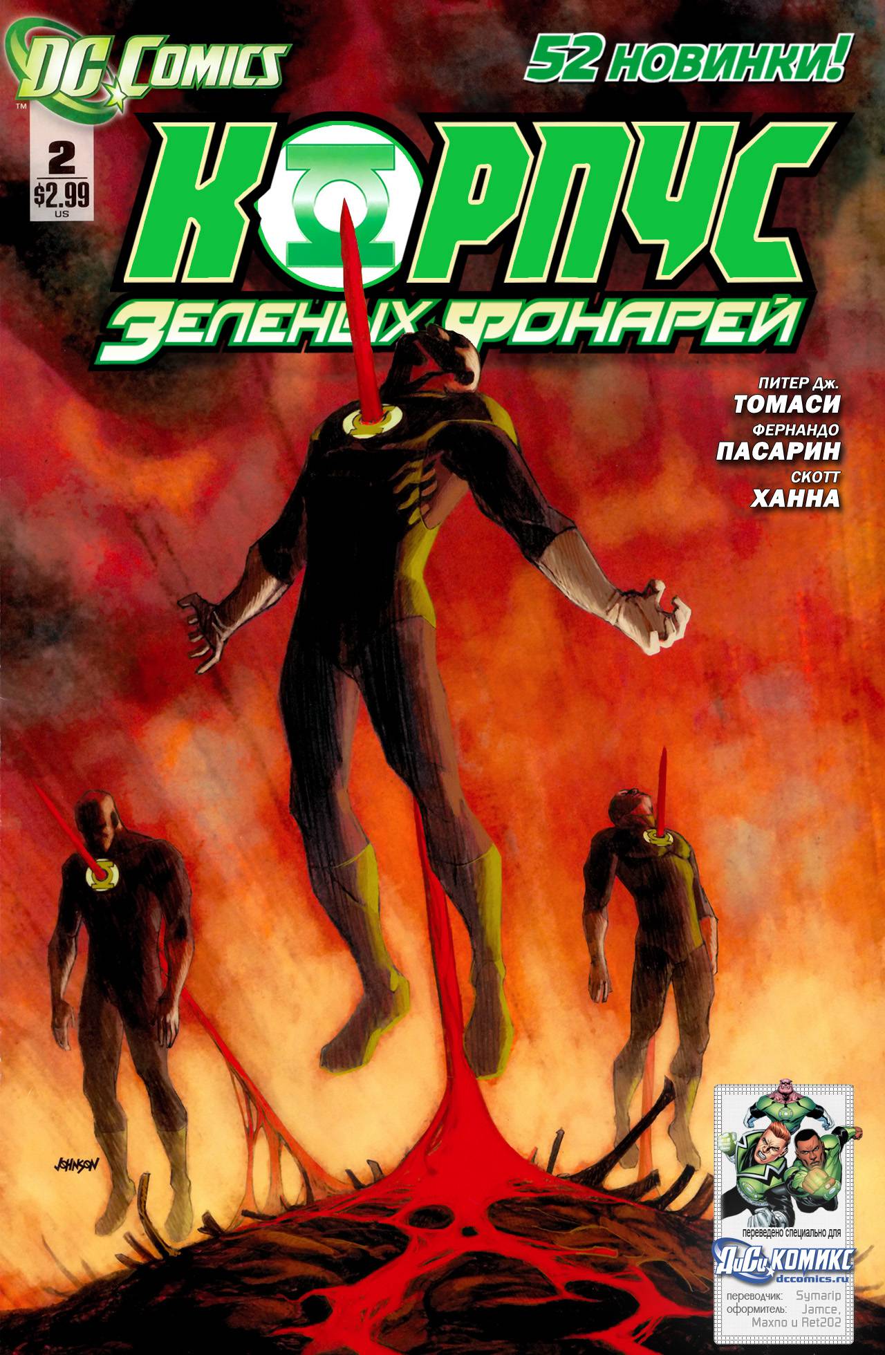 Корпус Зеленый Фонарей №2 онлайн