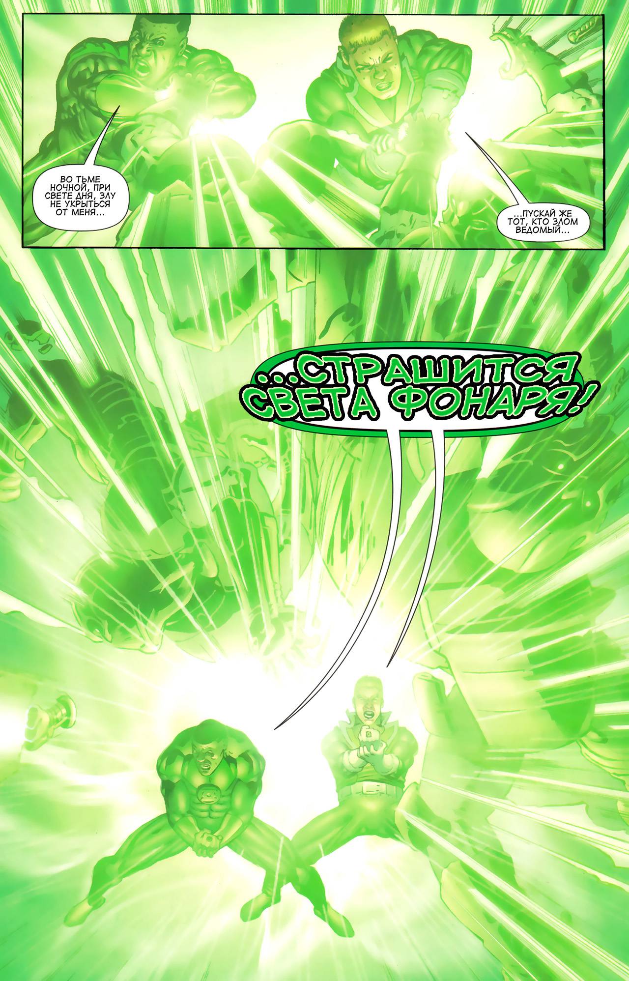 Корпус Зеленый Фонарей №2 онлайн