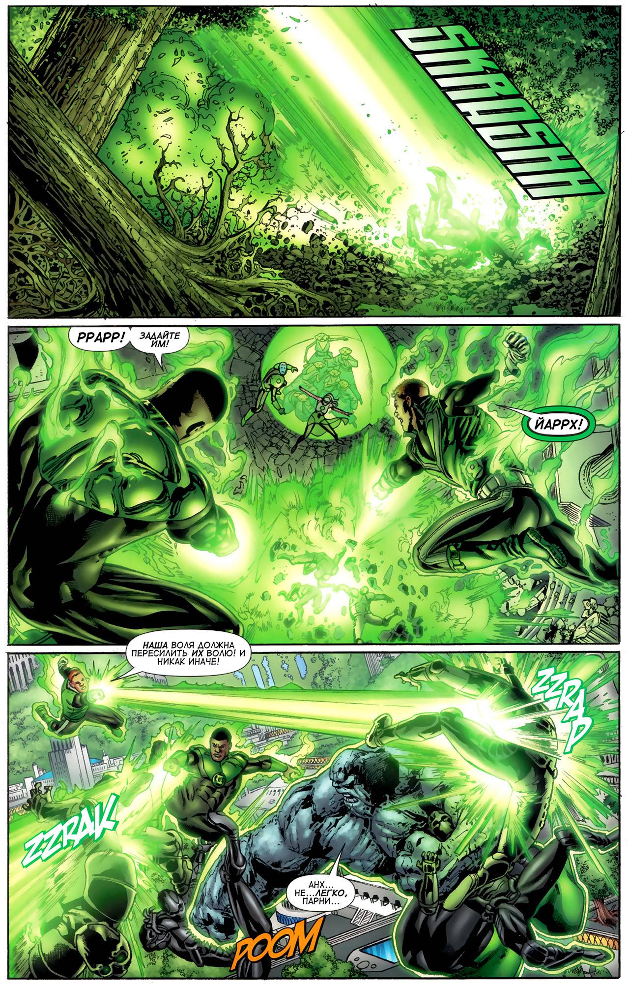 Корпус Зеленый Фонарей №2 онлайн