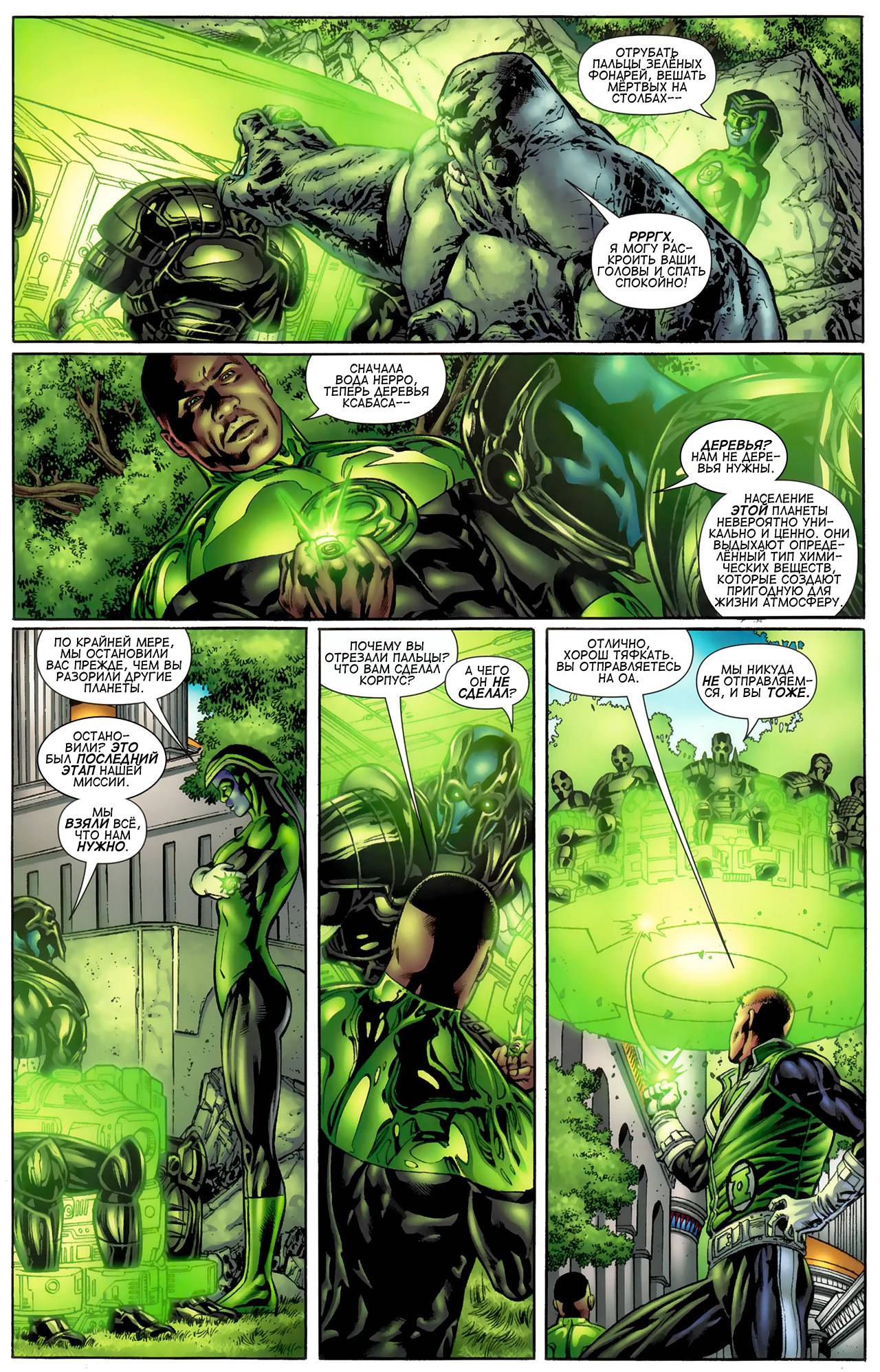 Корпус Зеленый Фонарей №2 онлайн