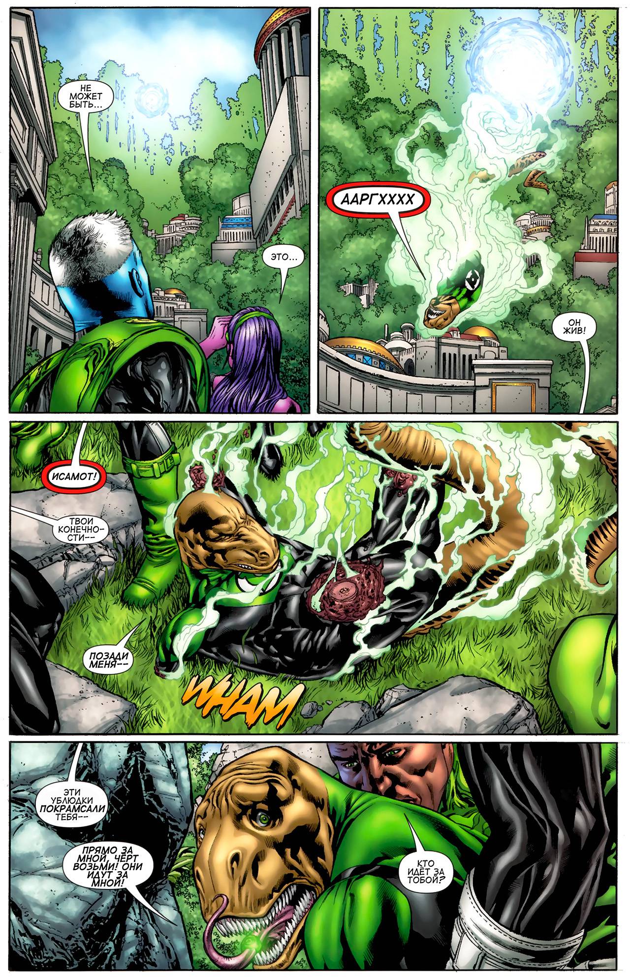 Корпус Зеленый Фонарей №2 онлайн