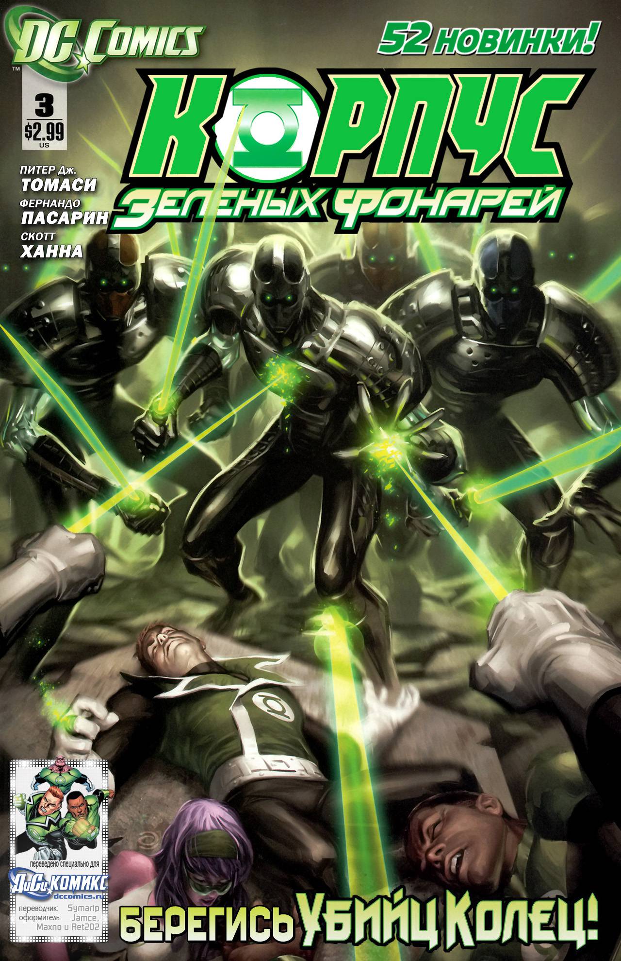 Корпус Зеленый Фонарей №3 онлайн