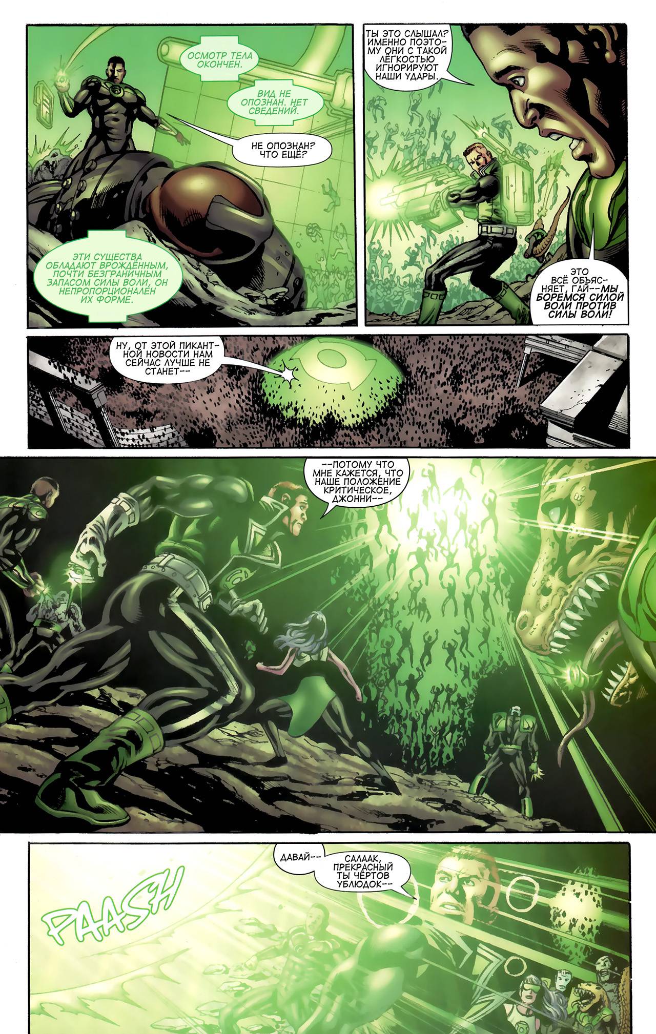 Корпус Зеленый Фонарей №3 онлайн