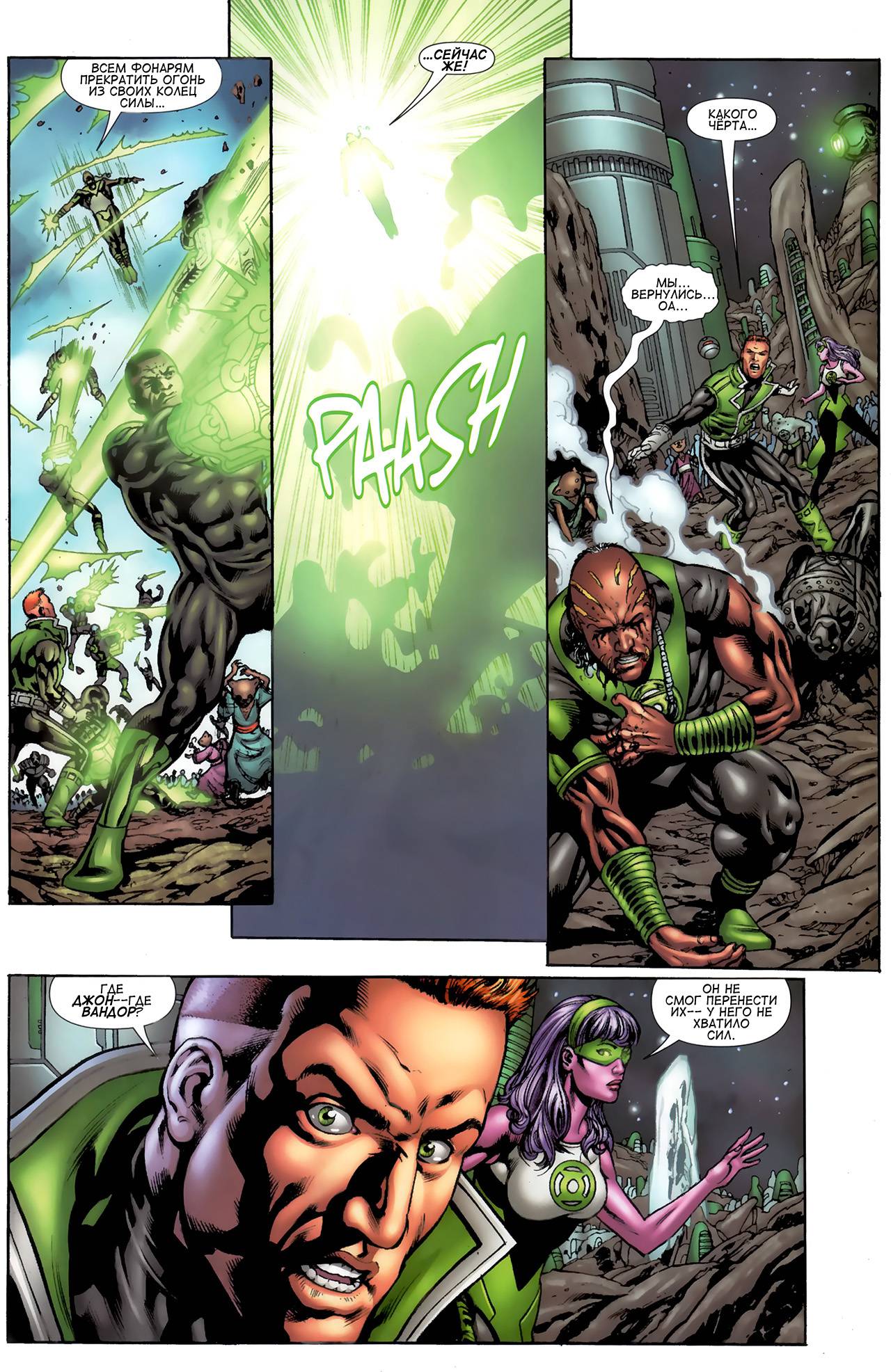 Корпус Зеленый Фонарей №3 онлайн