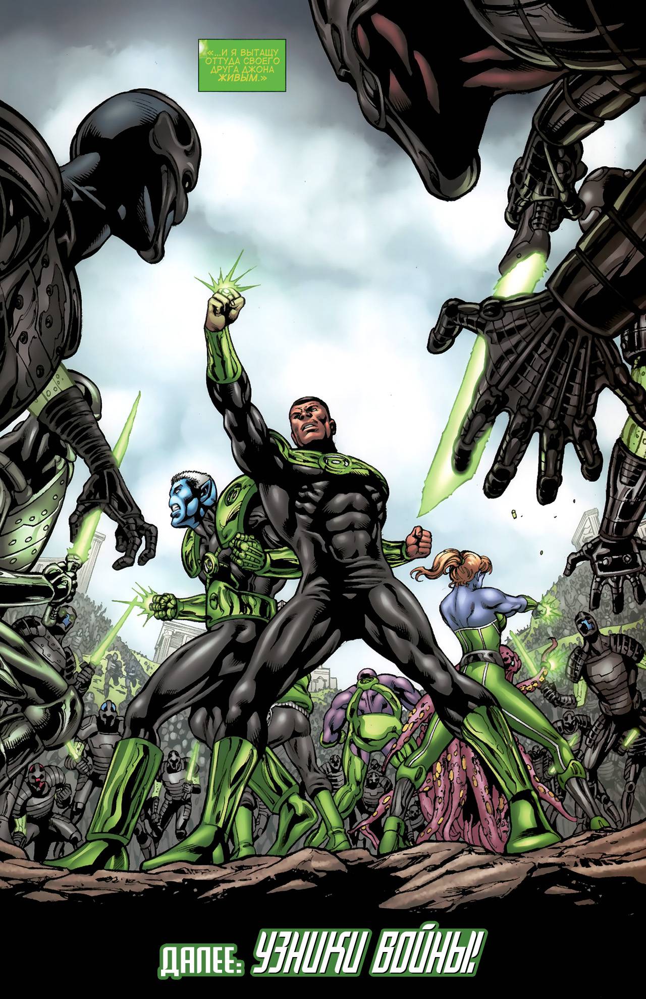 Корпус Зеленый Фонарей №3 онлайн