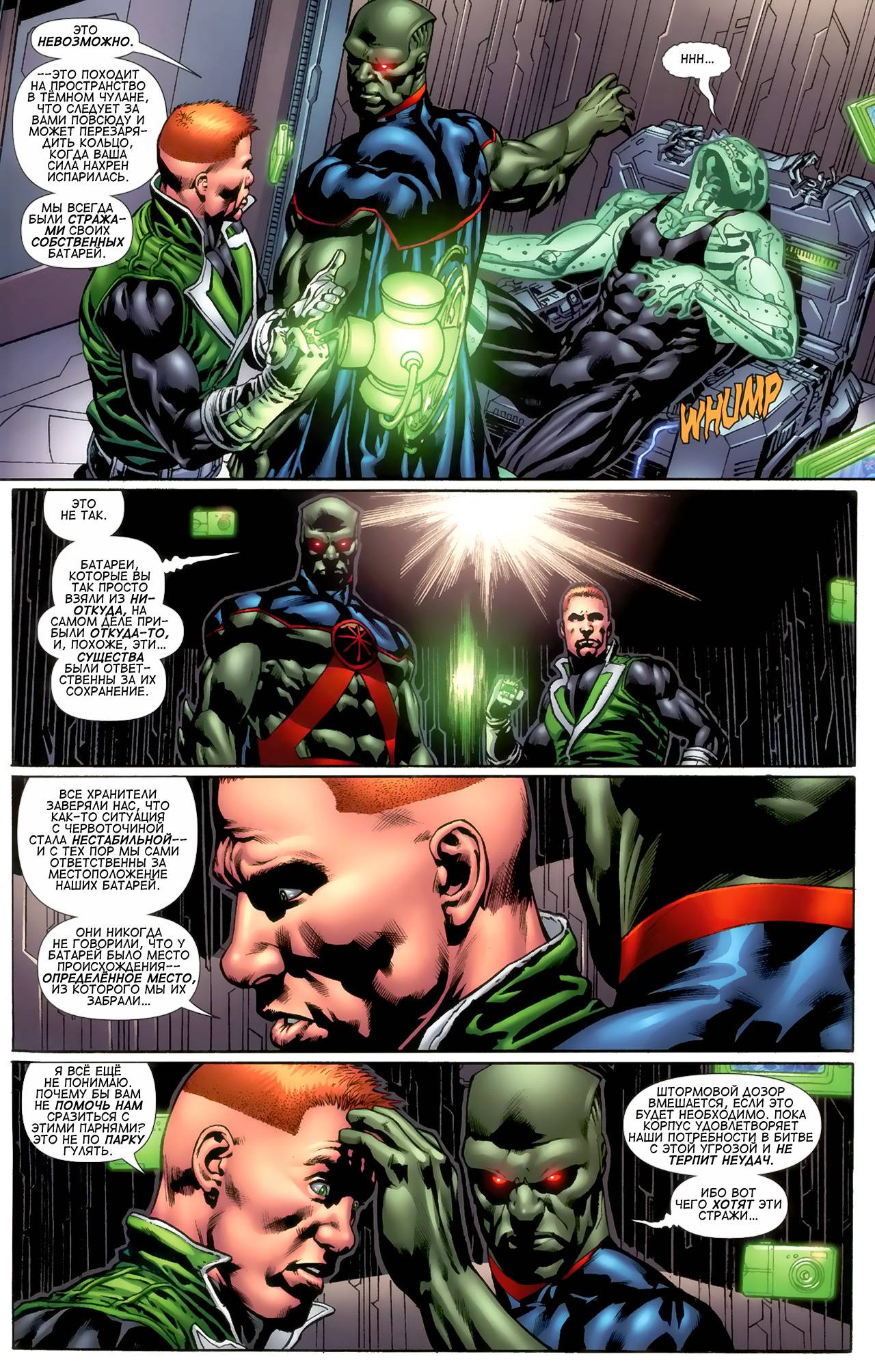 Корпус Зеленый Фонарей №4 онлайн