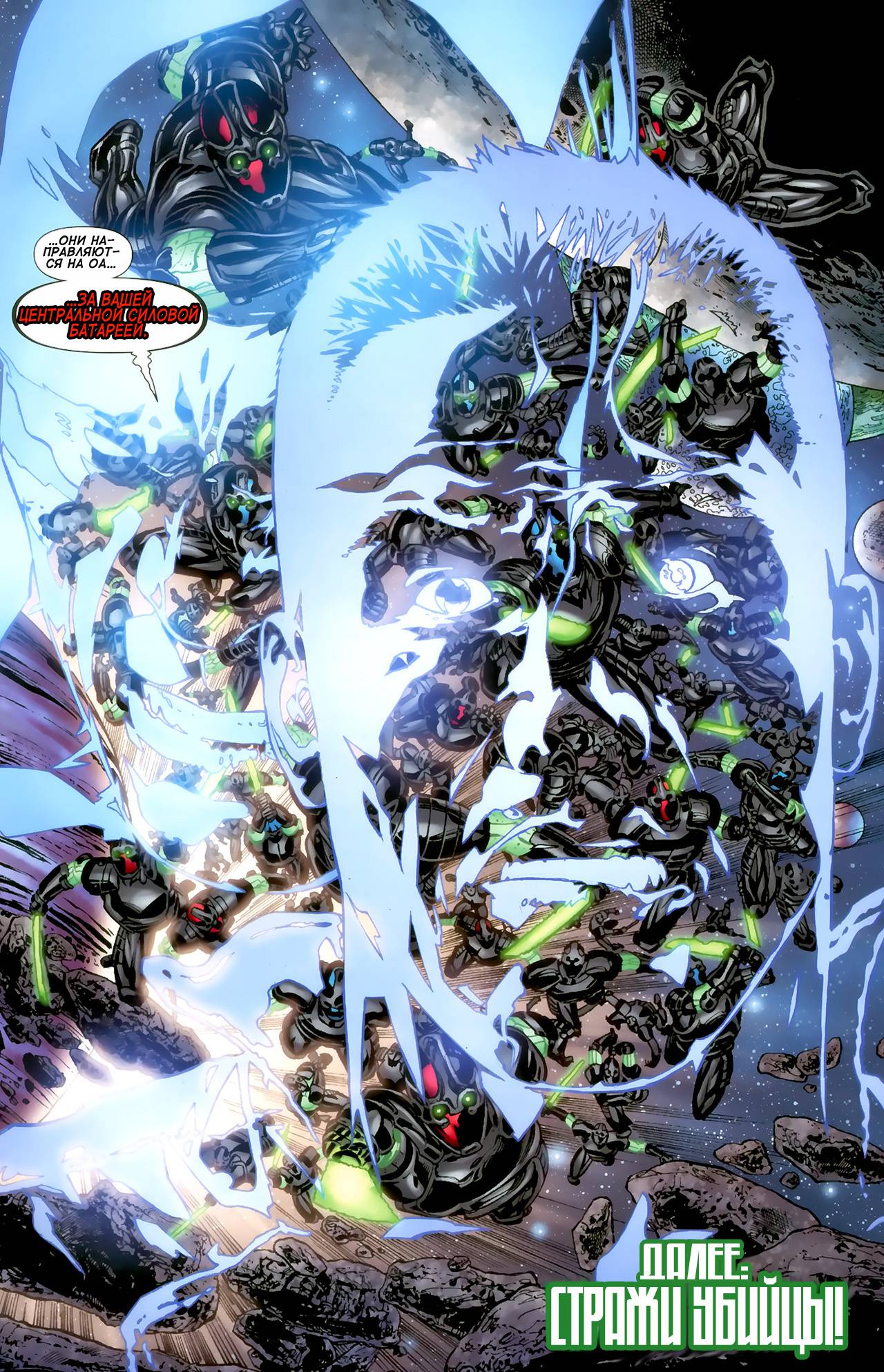 Корпус Зеленый Фонарей №4 онлайн